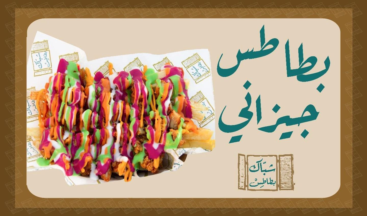بطاطس جيزاني - صغير