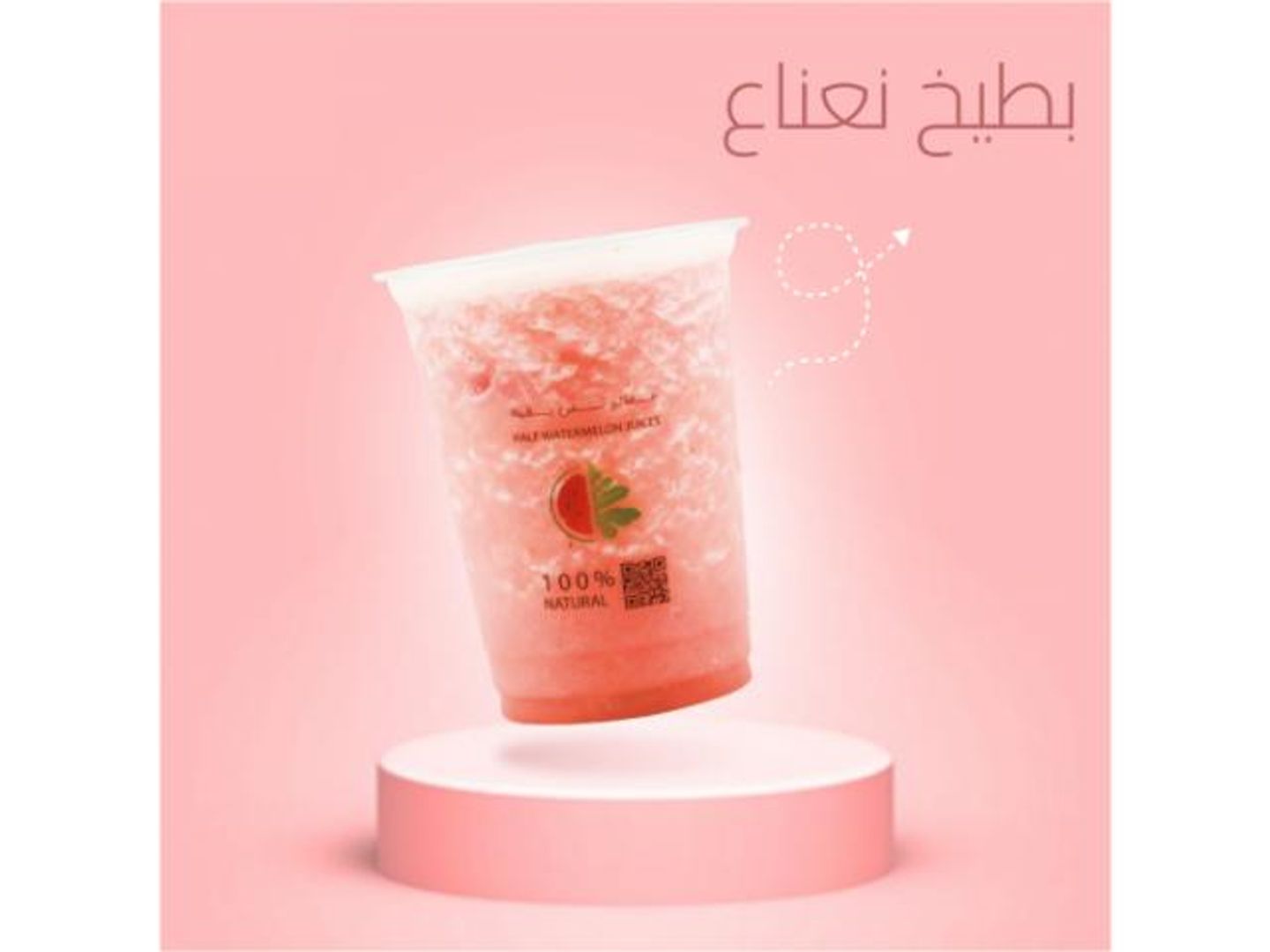 بطيخ و نعناع - وسط