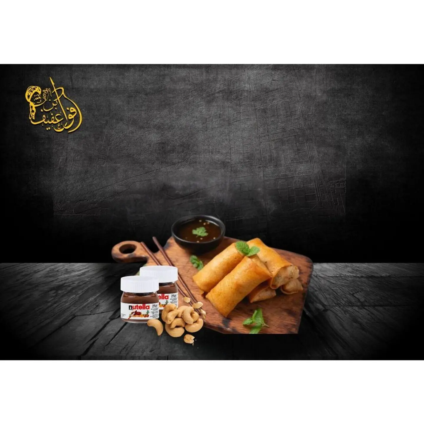 لفائف مطبق نوتيلا كاجو - 6 قطع