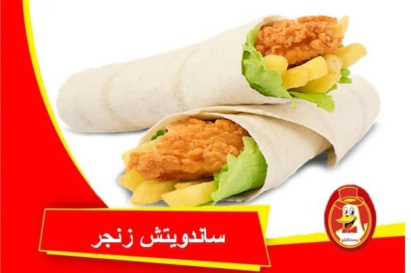 ساندويتش زنجر - عادى