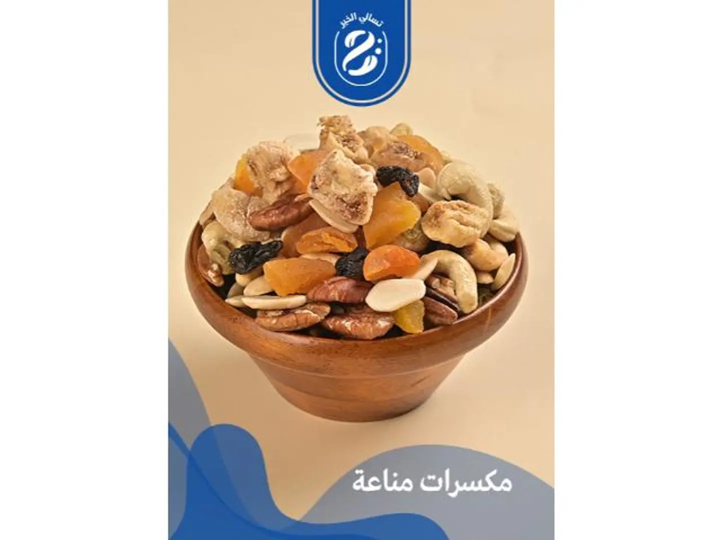 مكسرات مناعة - 250 جرام
