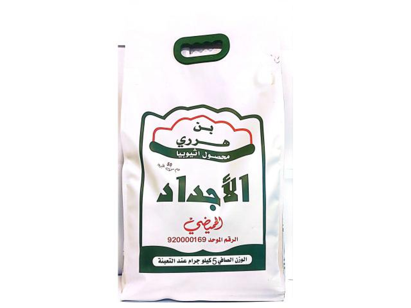 Harari Al Ajdad - 2 Kg