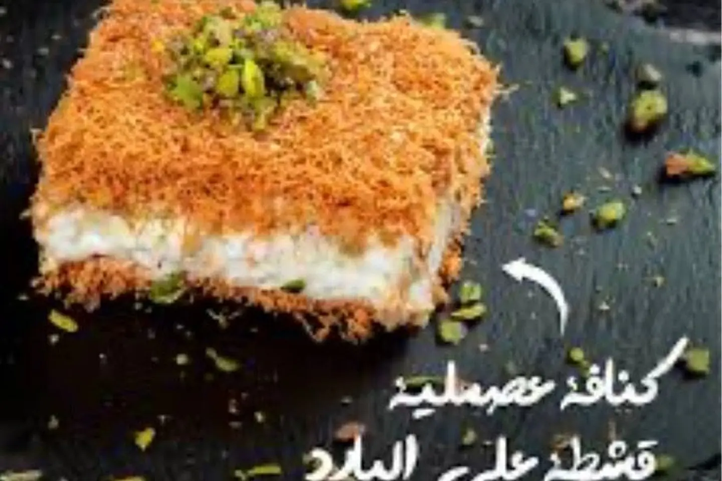 عثمانية بالقشطة - كيلو