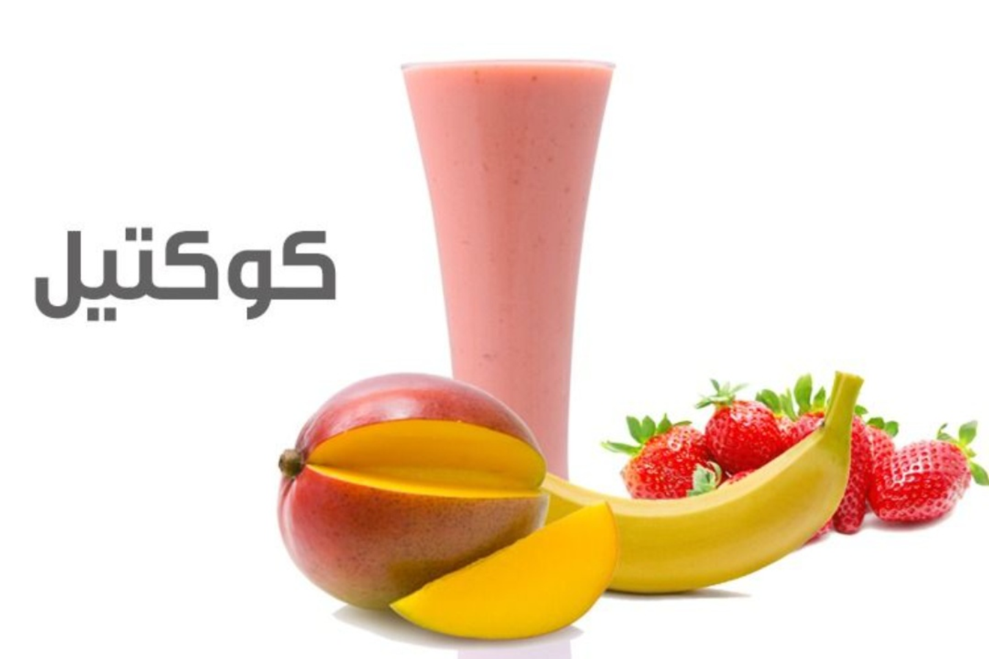 كوكتيل - واحد ونص لتر