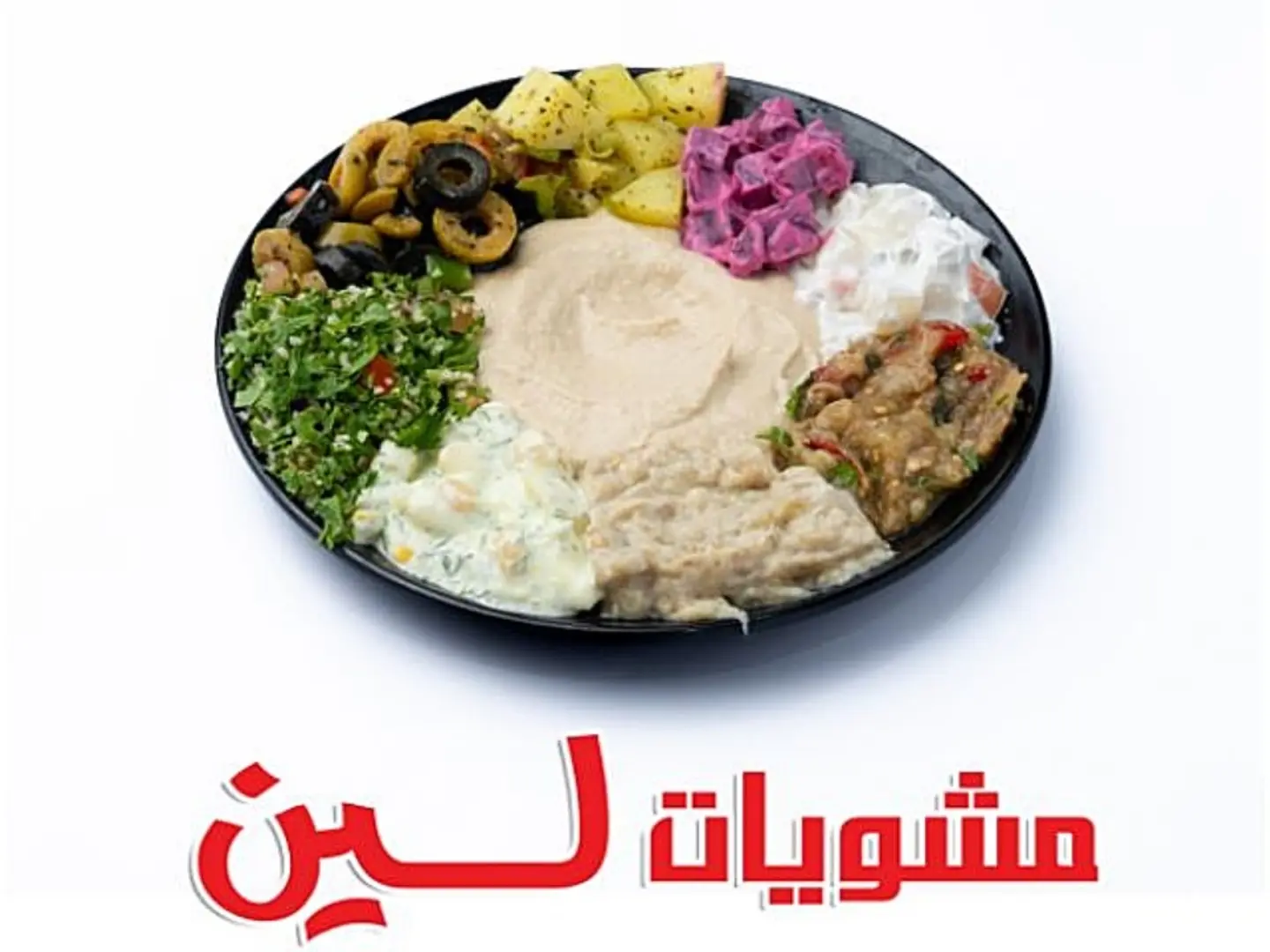 مقبلات مشكل - صغير