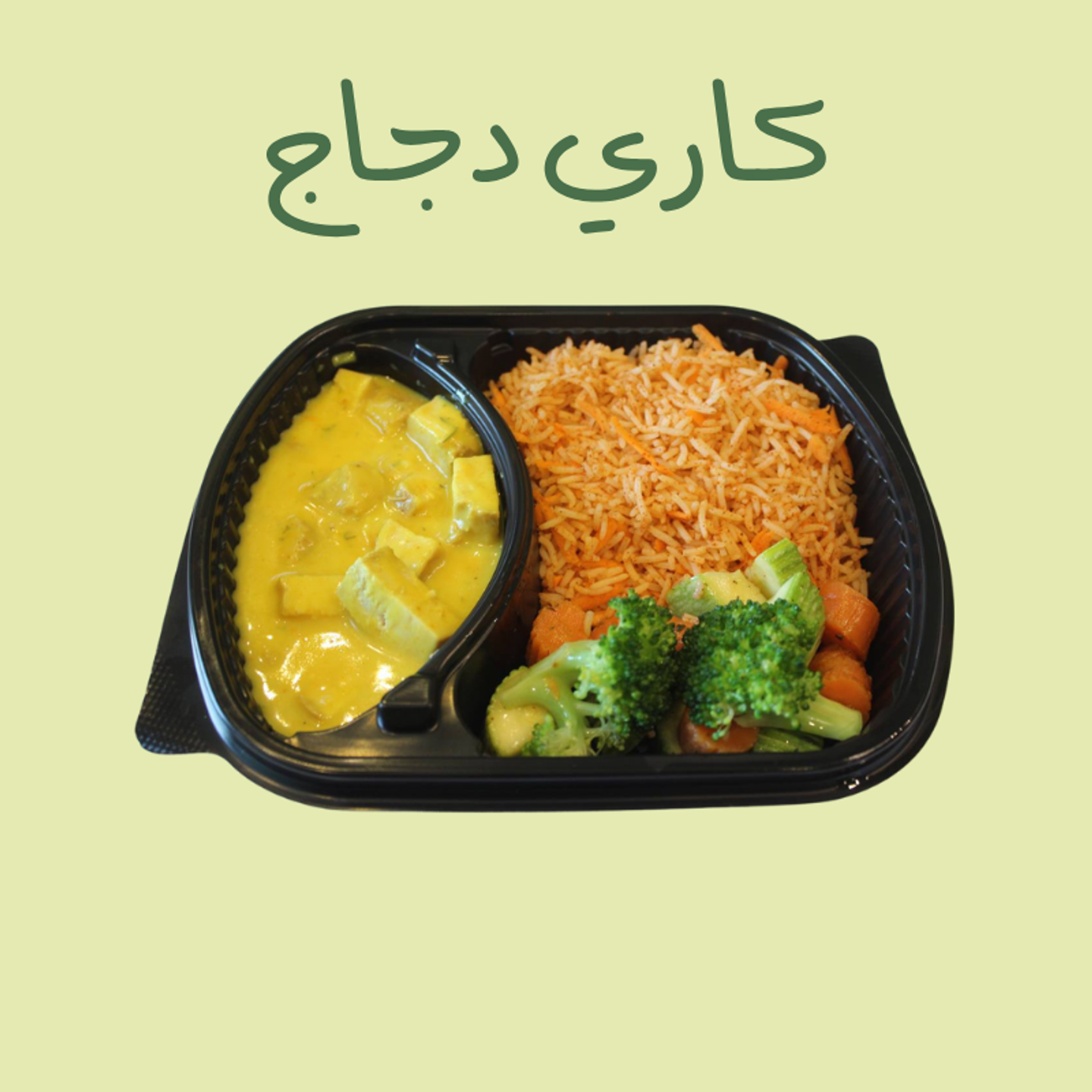 كاري دجاج - 100 جرام