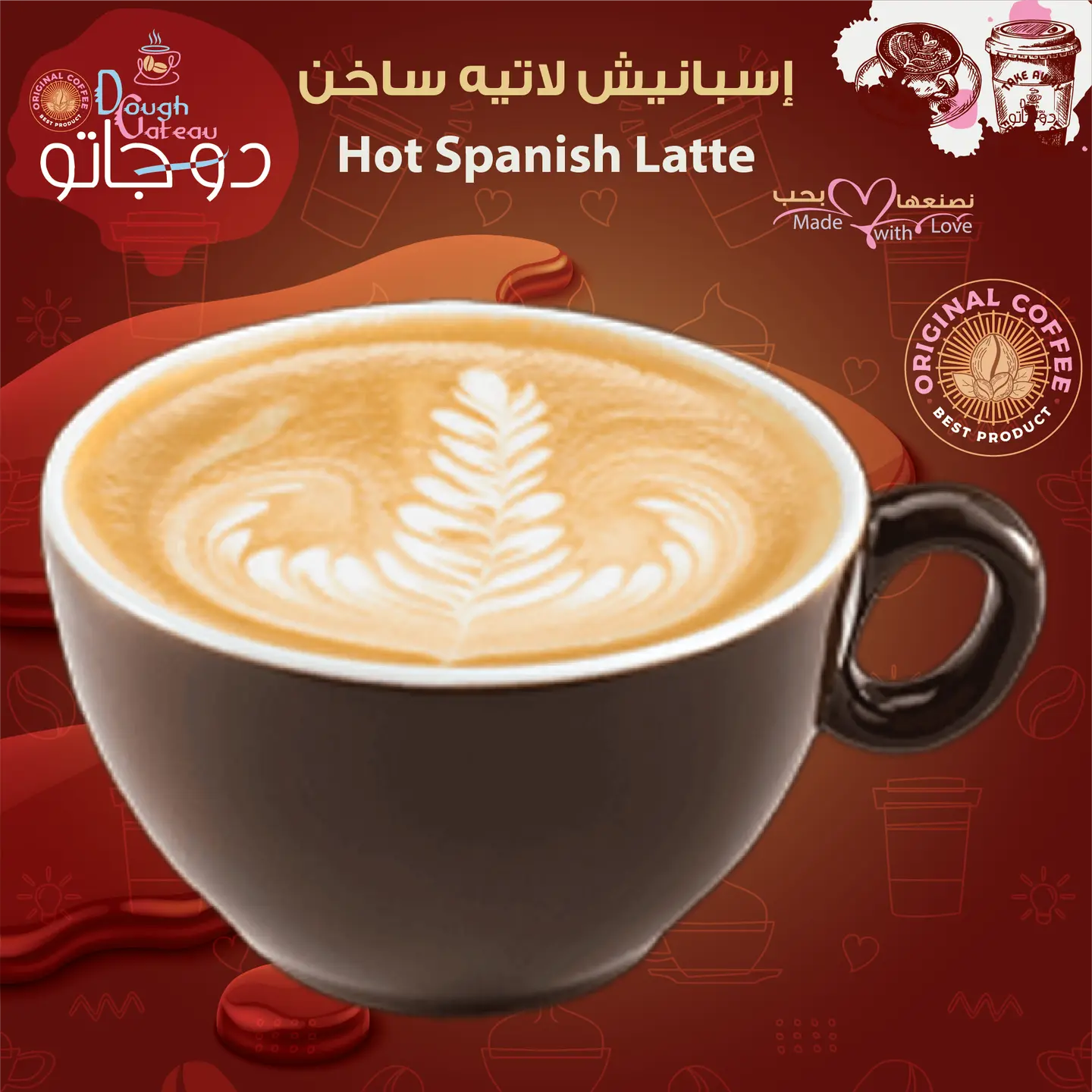 إسبانيش لاتيه ساخن - سنجل