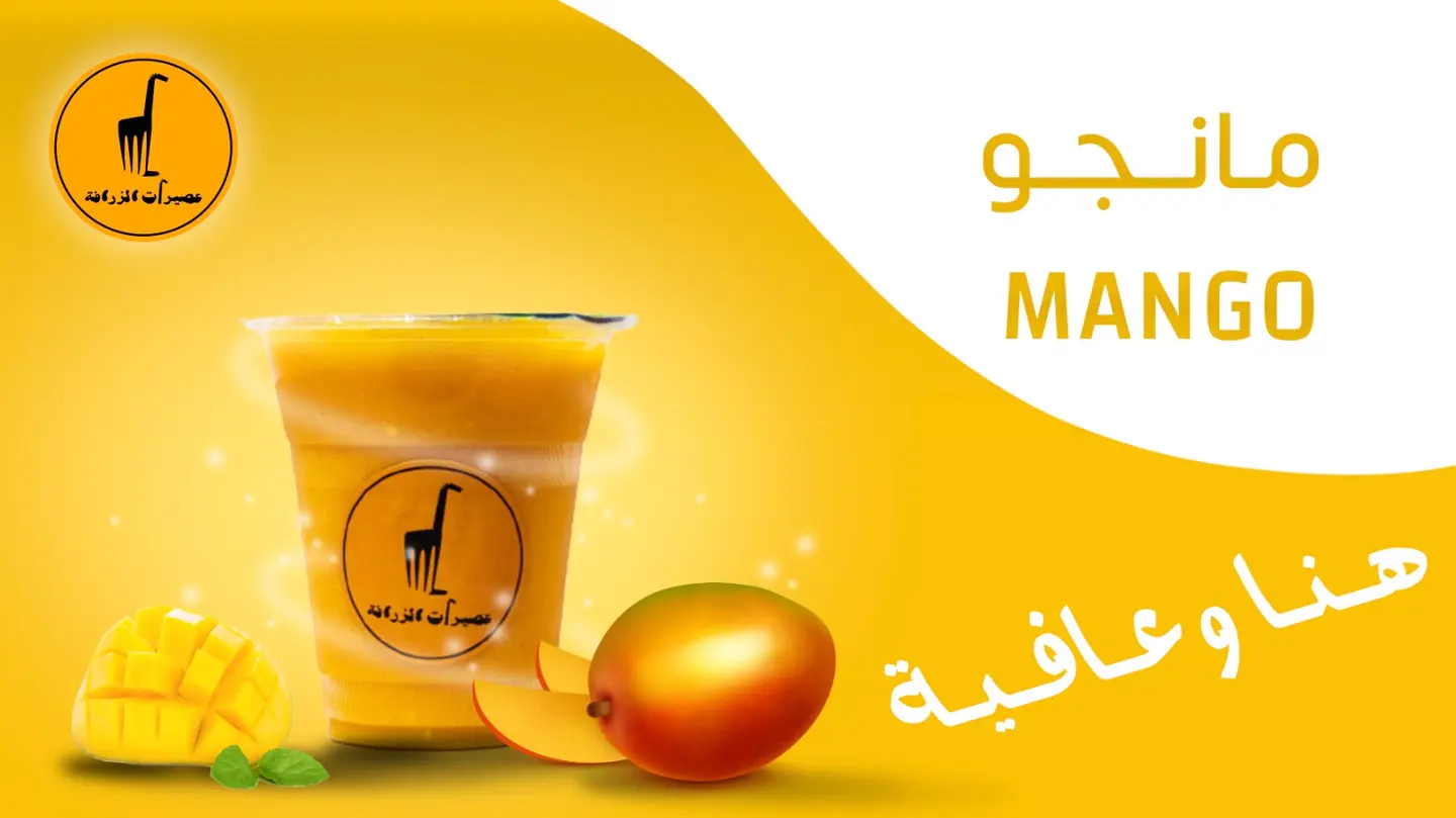 مانجو - صغير
