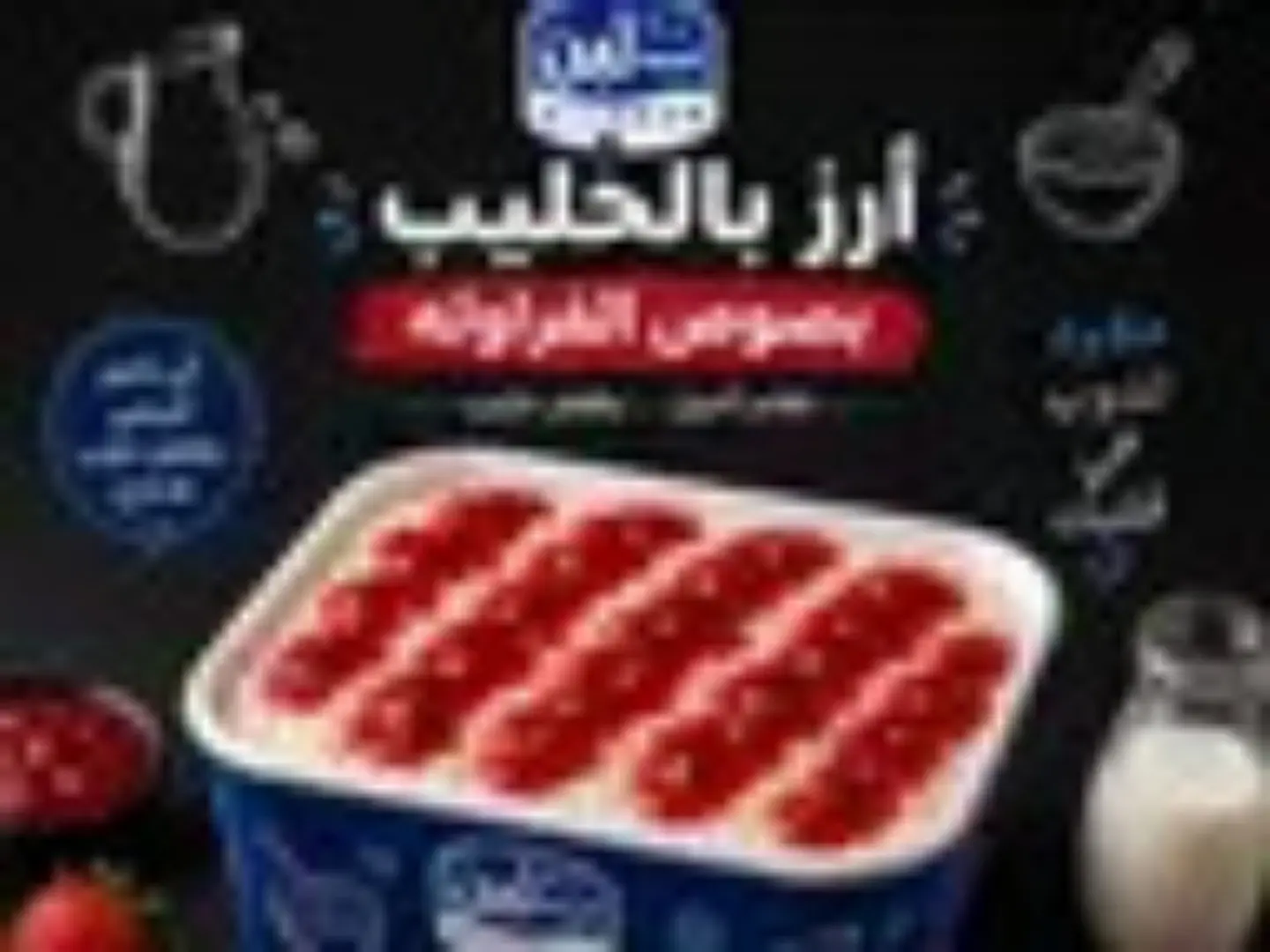Strawberry Rice Pudding - Small