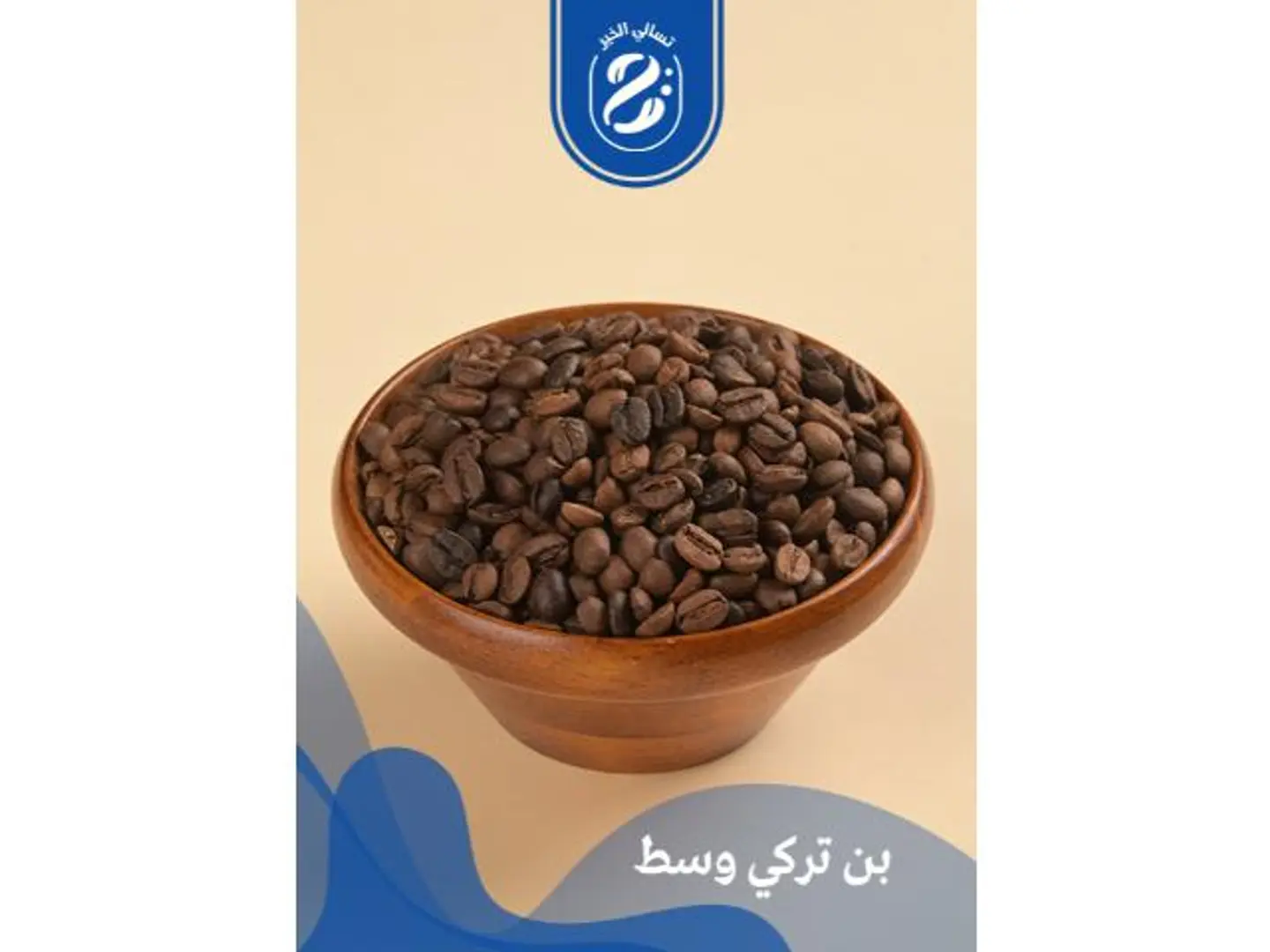 بن تركي - 250 جرام