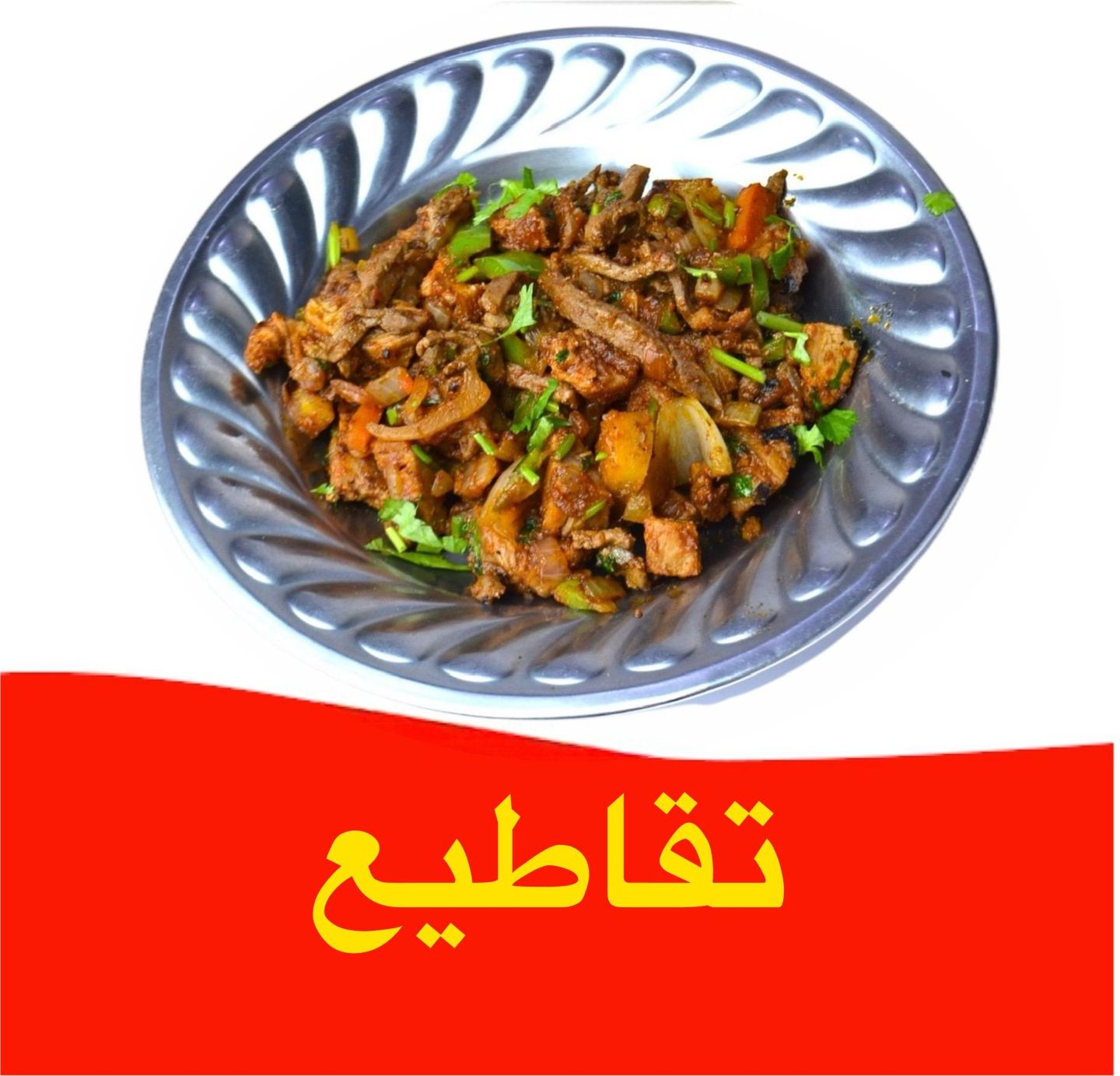 تقاطيع - عادي