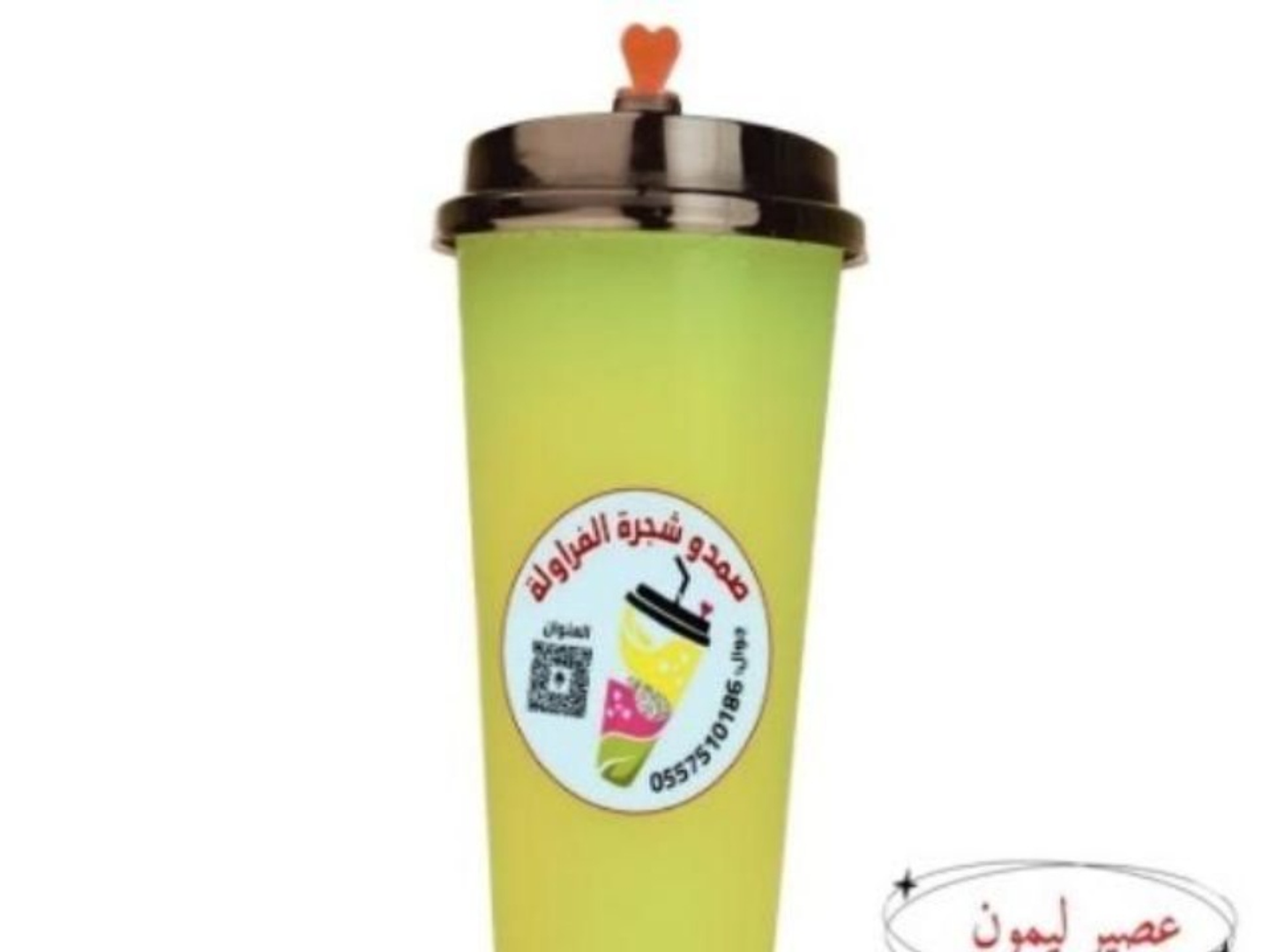 ليمون - كاسة وسط