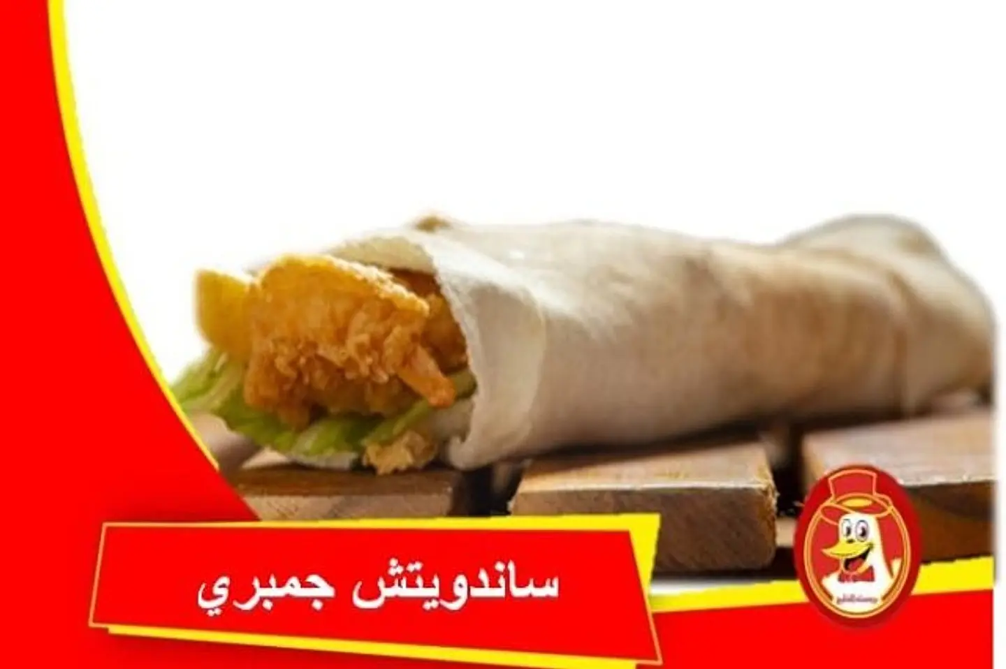 ساندويتش جمبرى - عادى