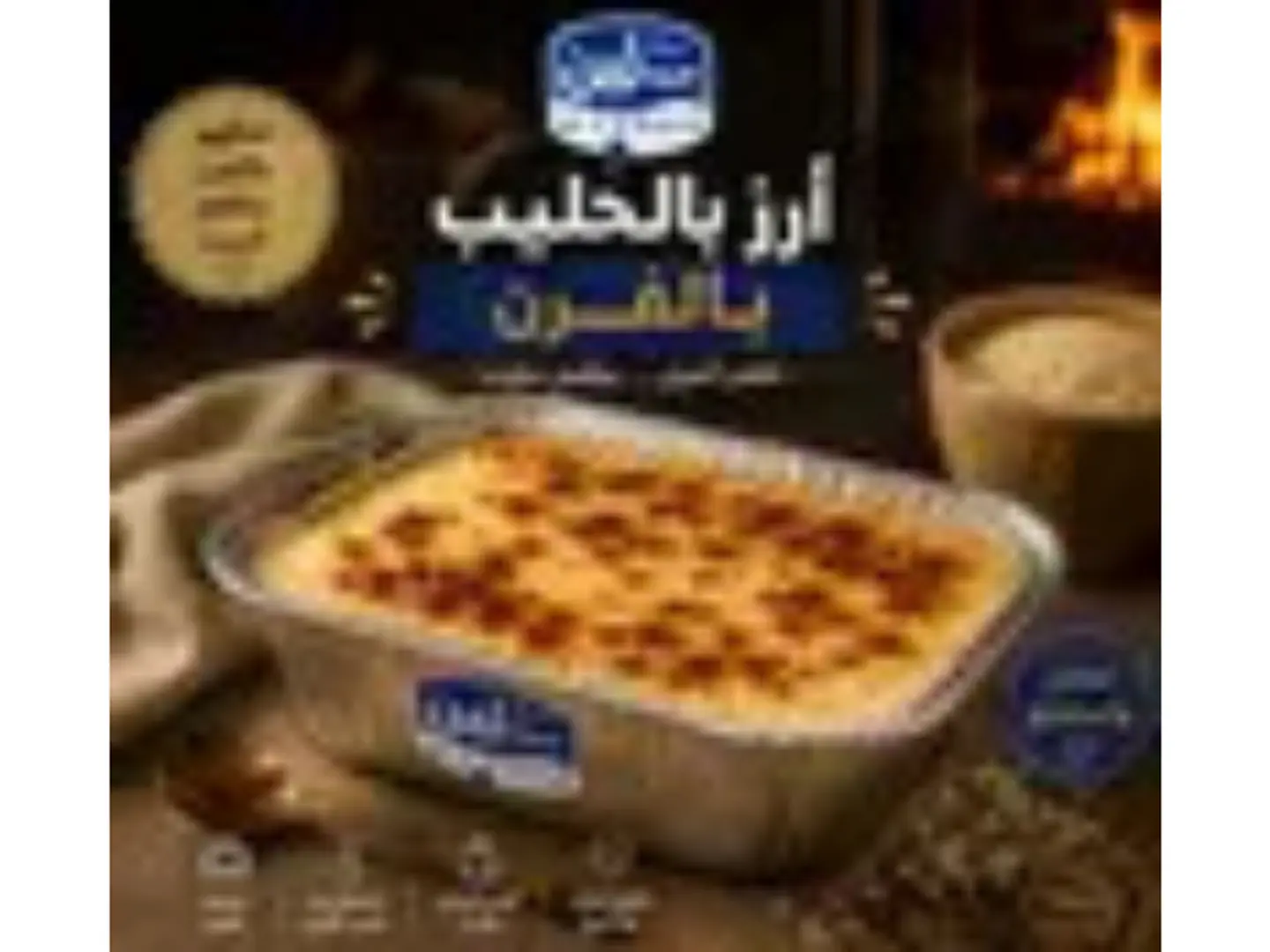 Oven Baked Rice With Milk - Small