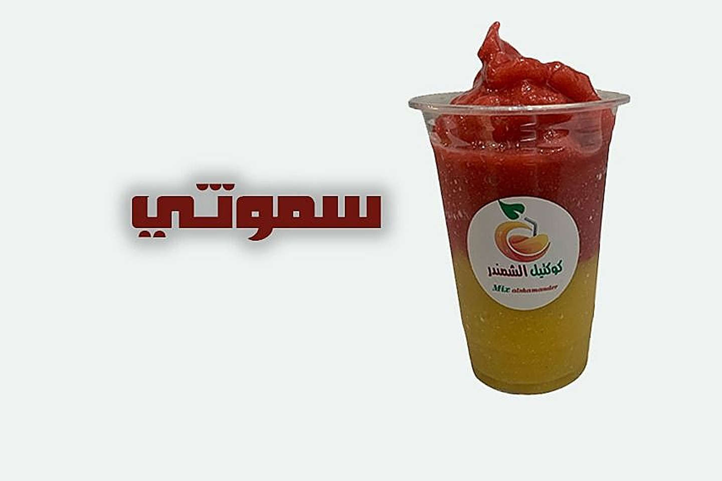 Smoothie - Medium