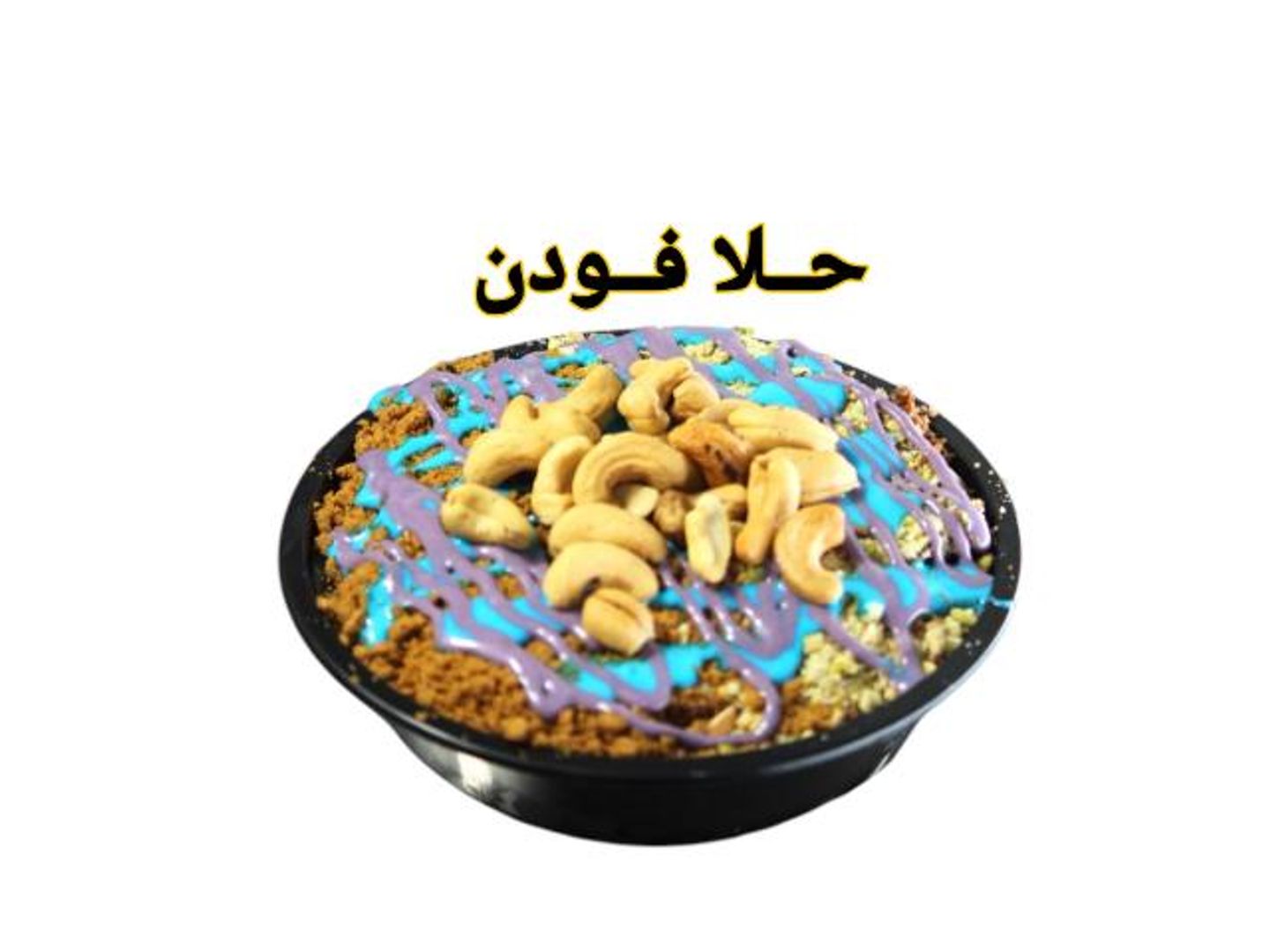 حلى فودن - صغير