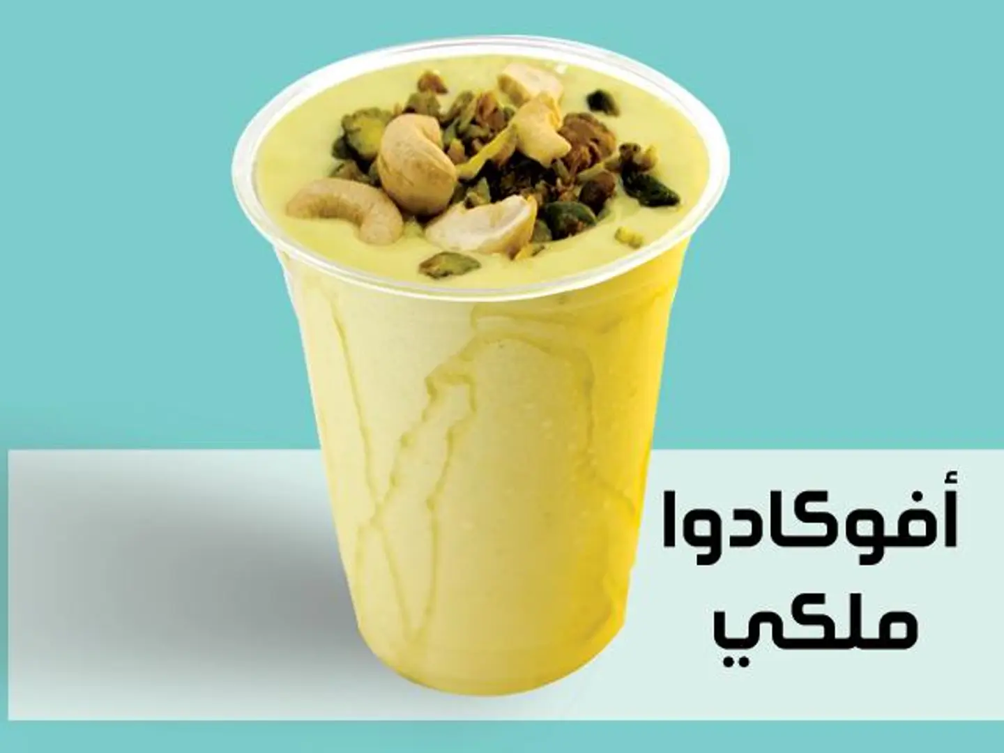 كوكتيل ملكي - وسط