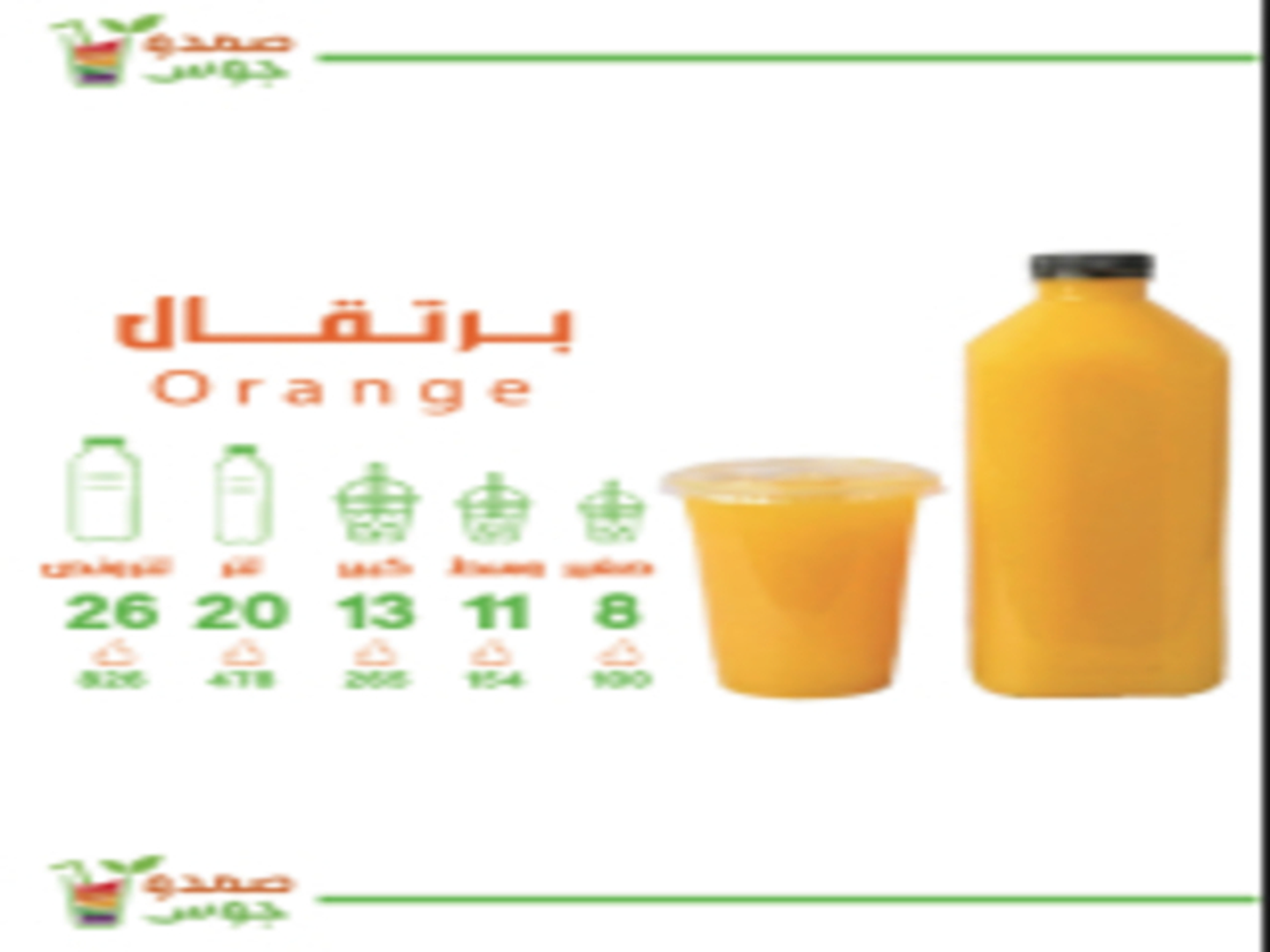Orange Juice - Small Gallon