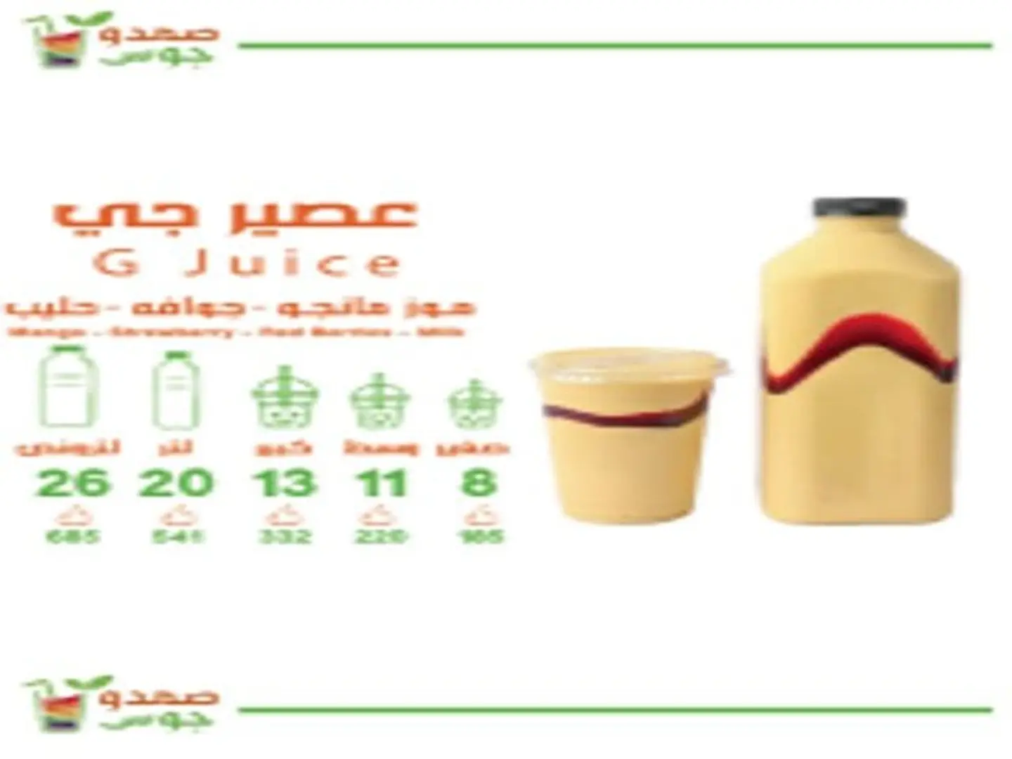 G Juice - Small Gallon