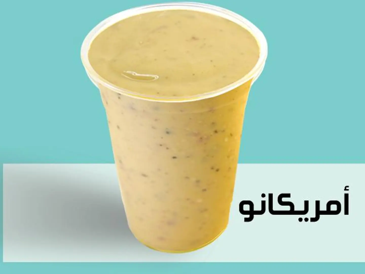 كوكتيل أمريكانو - وسط