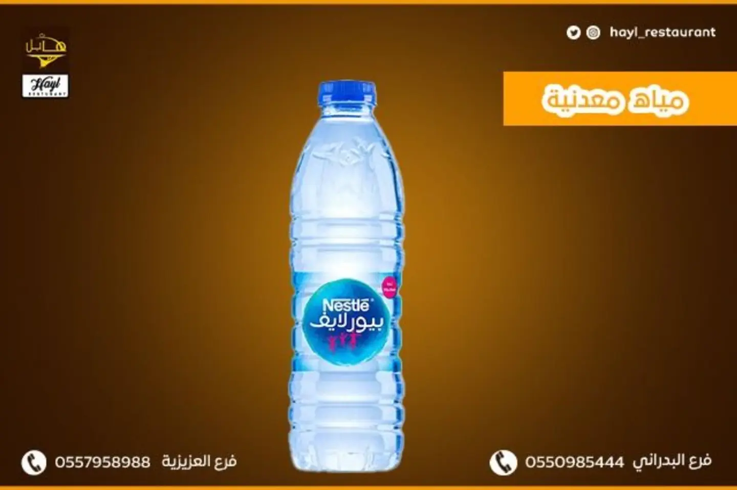 مياه معدنية - 330 مل