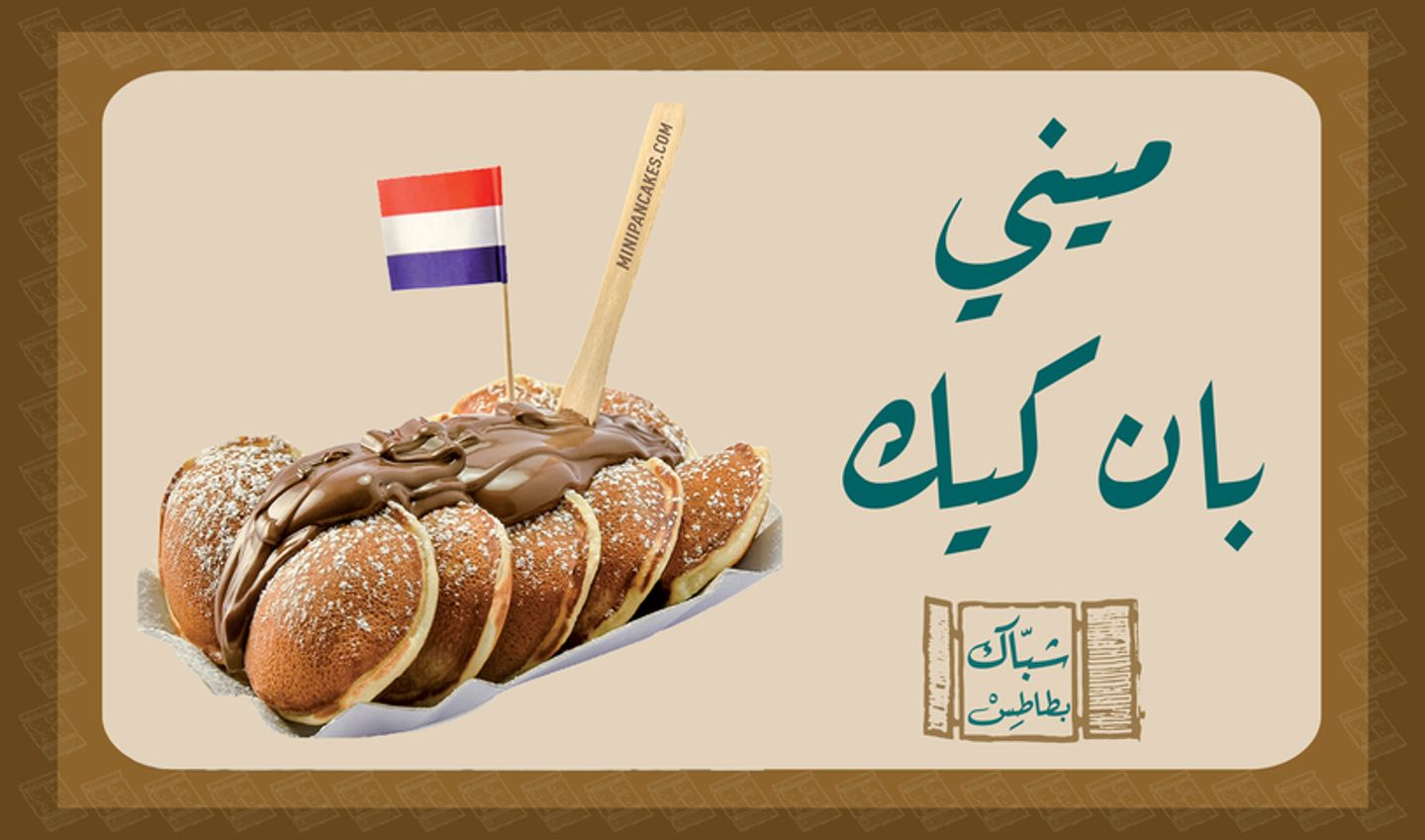 ميني بان كيك - صغير 12قطع