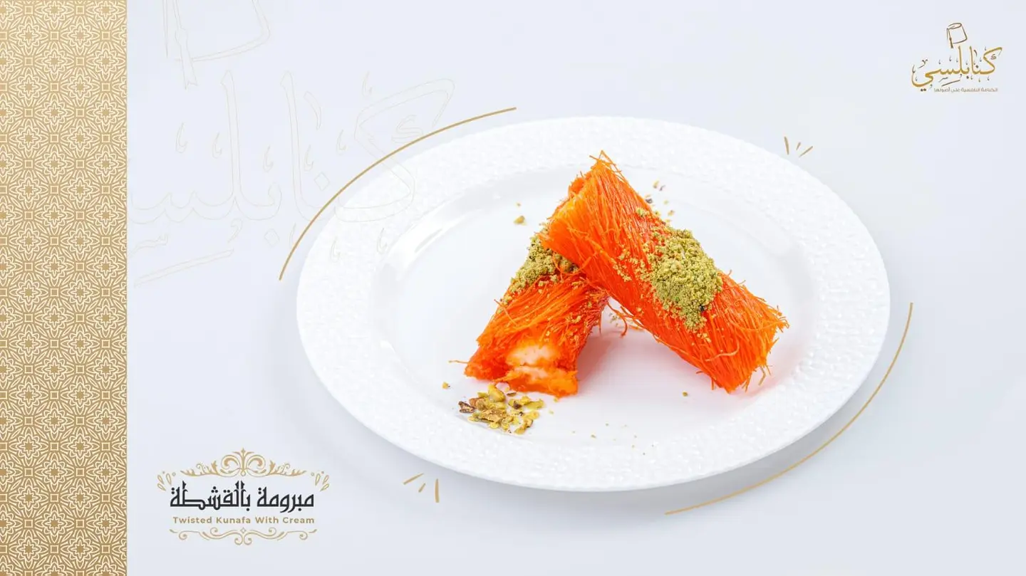 مبرومة بالقشطة - صحن صغير