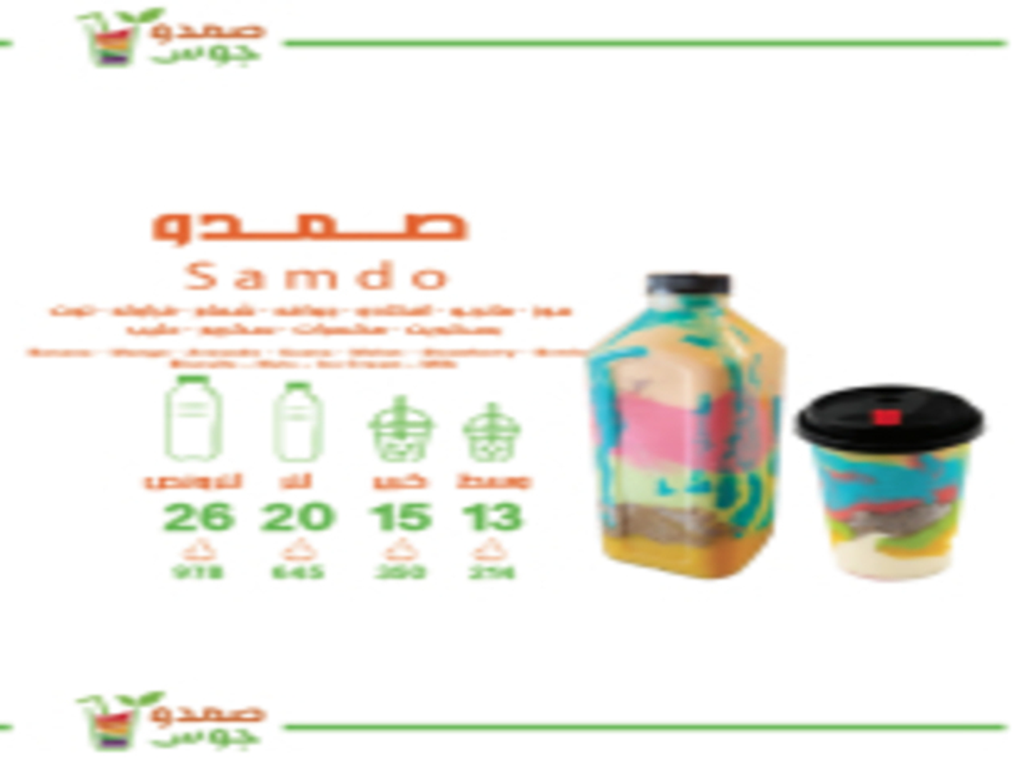Samado Juice - Small Gallon