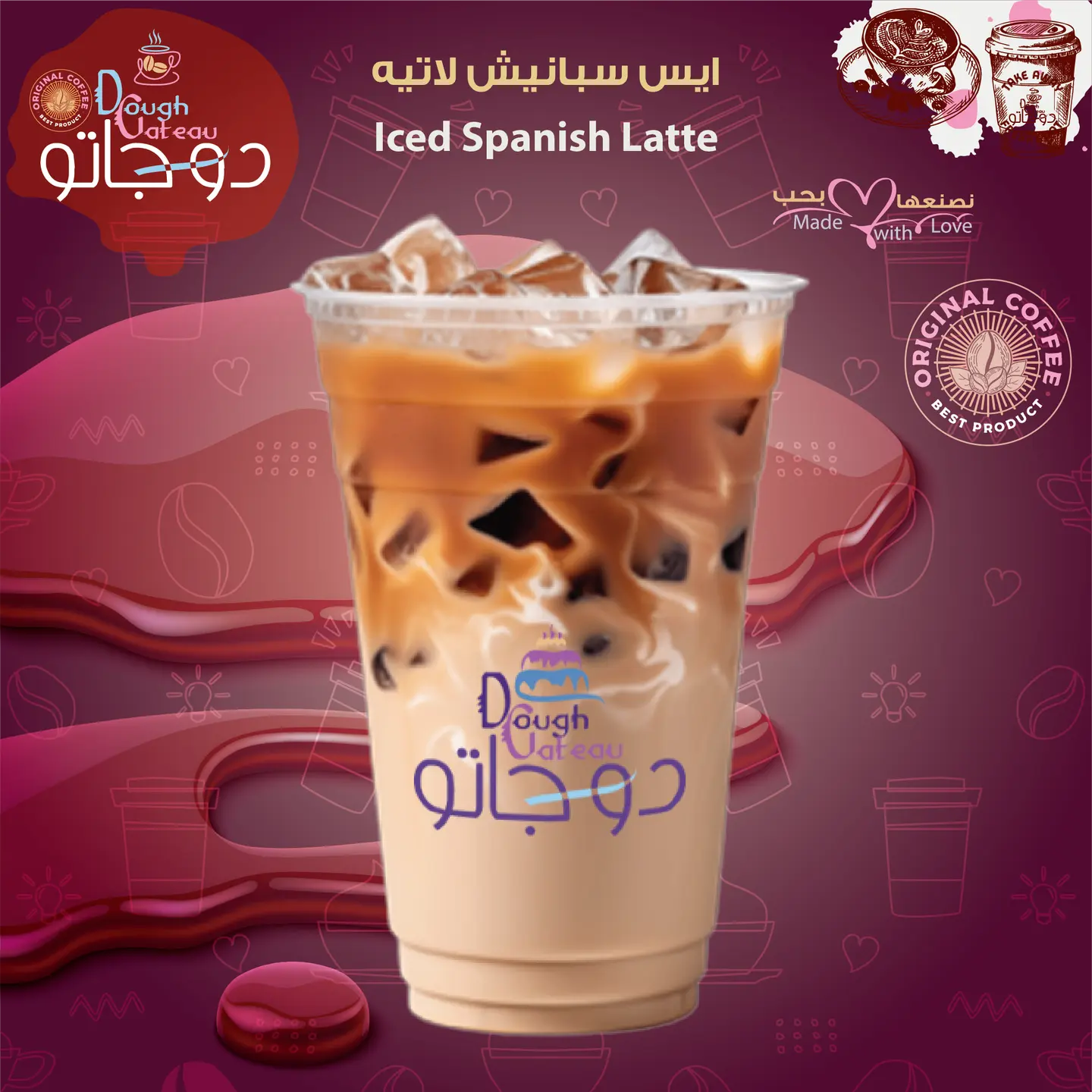 ايس سبانيش لاتيه - وسط