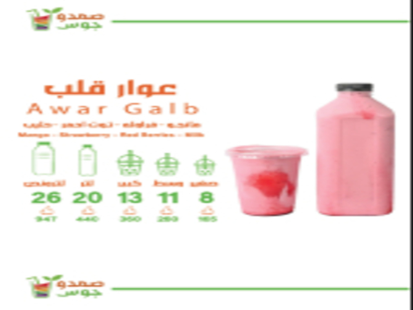 Awar Qalb Juice - Small Gallon