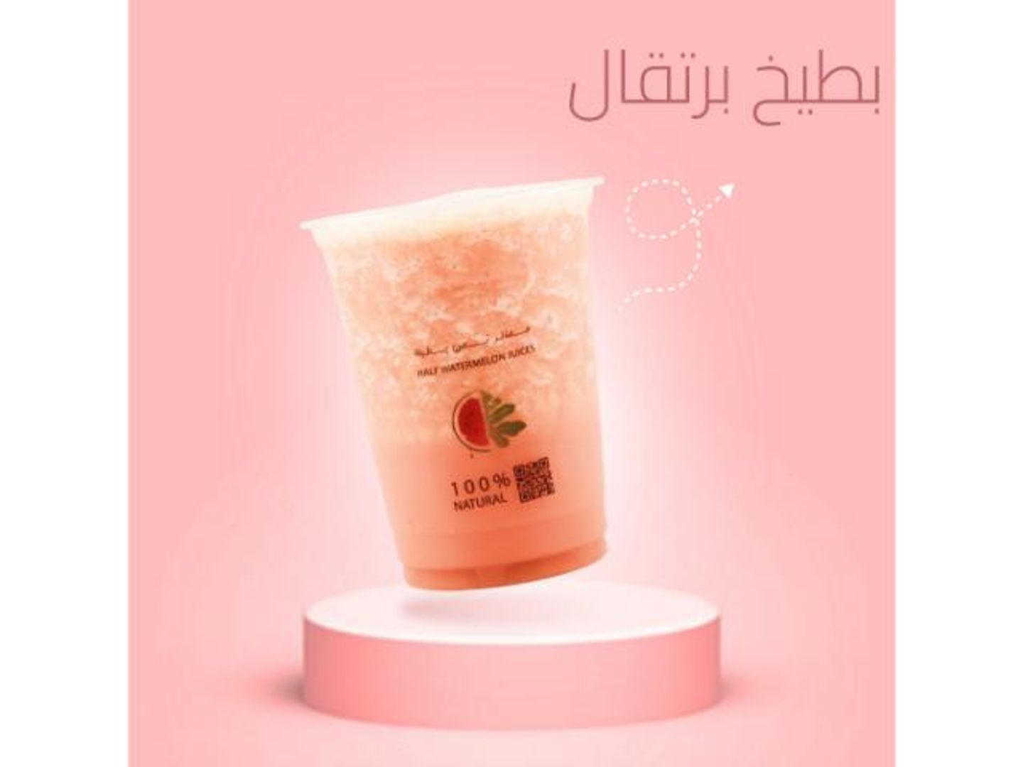 بطيخ و برتقال - وسط