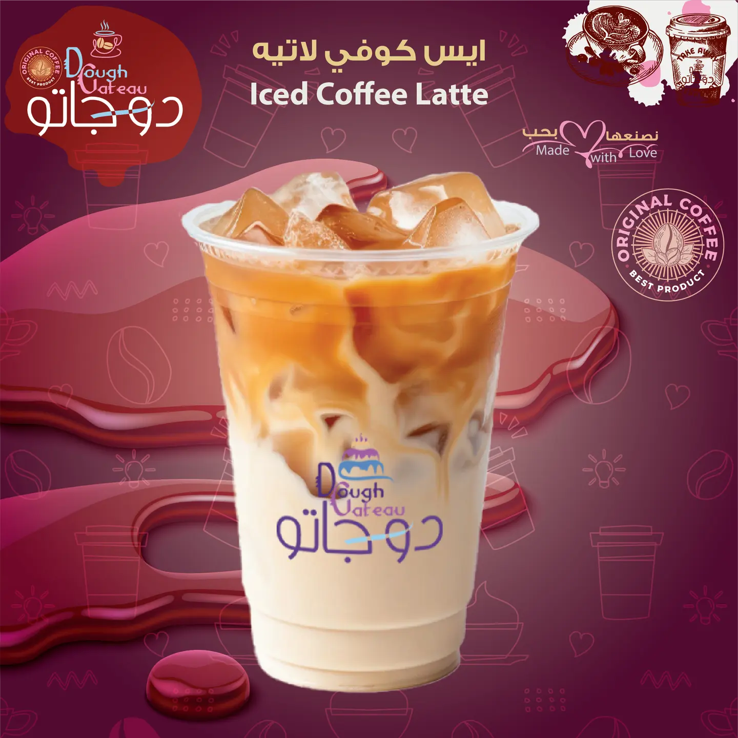 ايس كوفي لاتيه - وسط