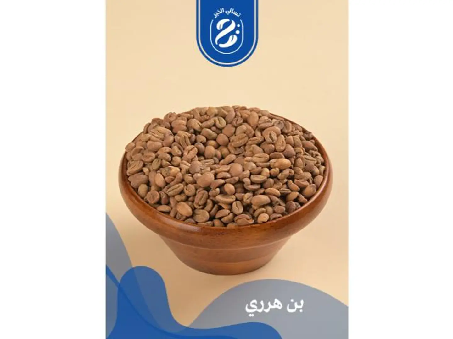 بن هرري - 1 كيلو