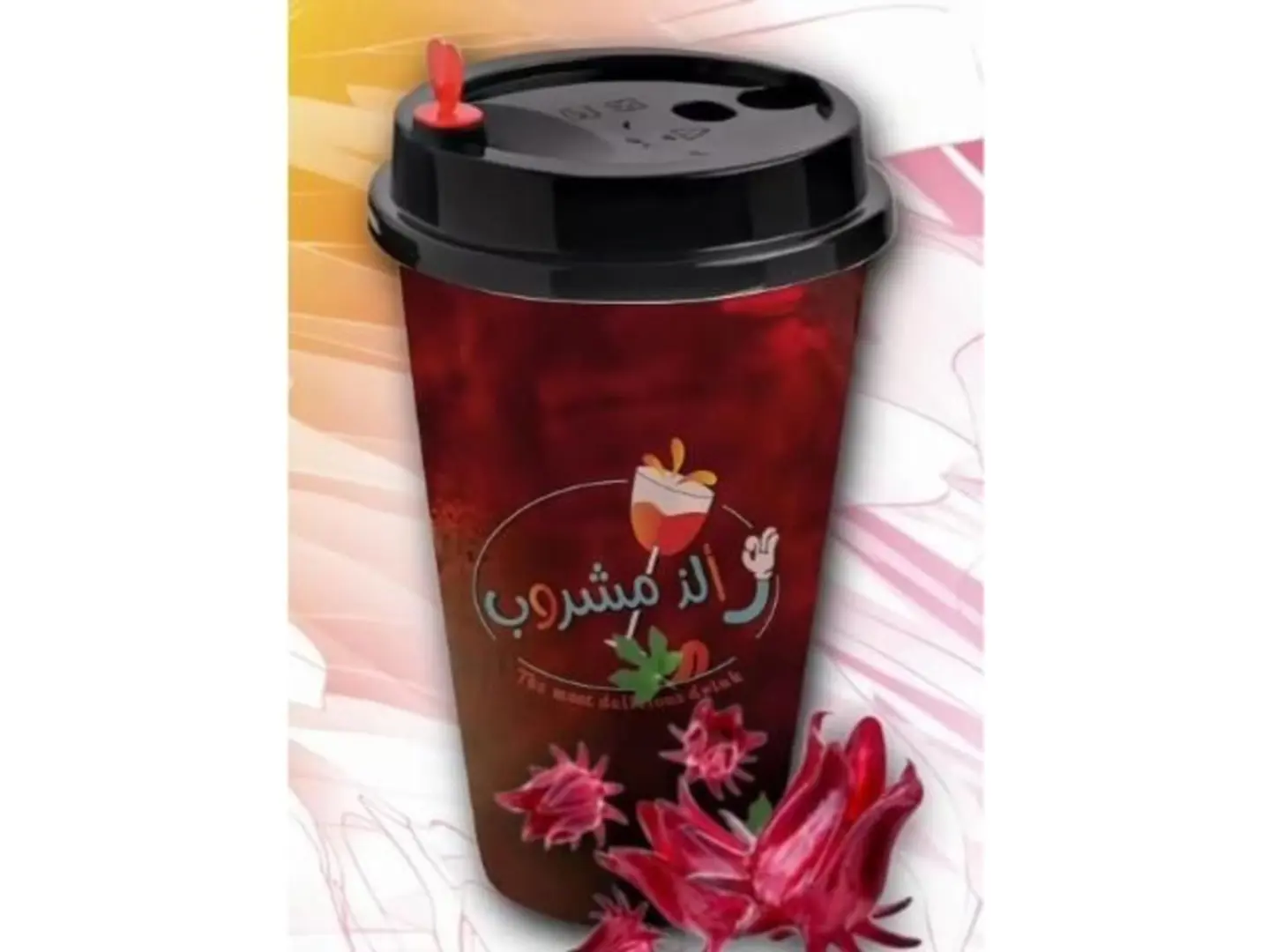 عصيركركديه - صغير