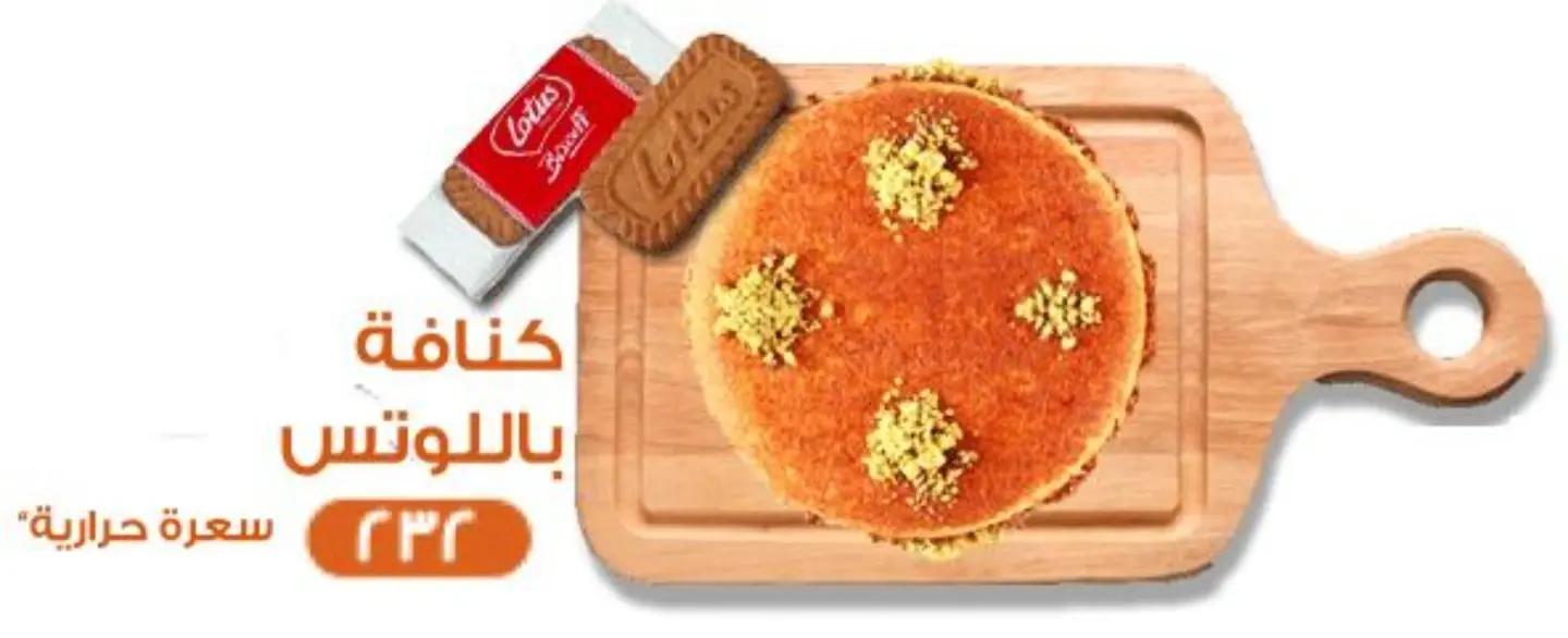 Kunafa With Lotus - Small