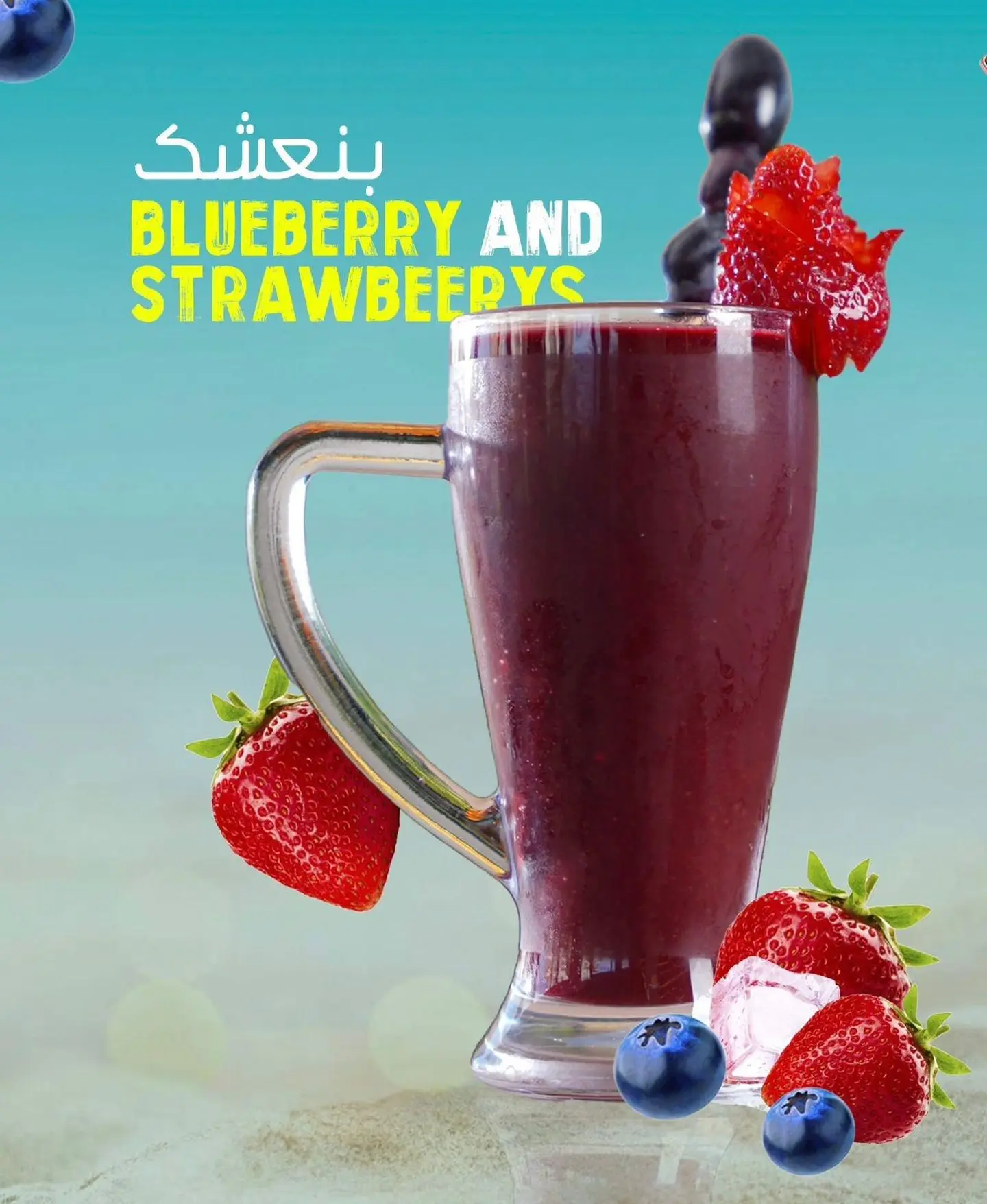 فراولة وتوت - وسط