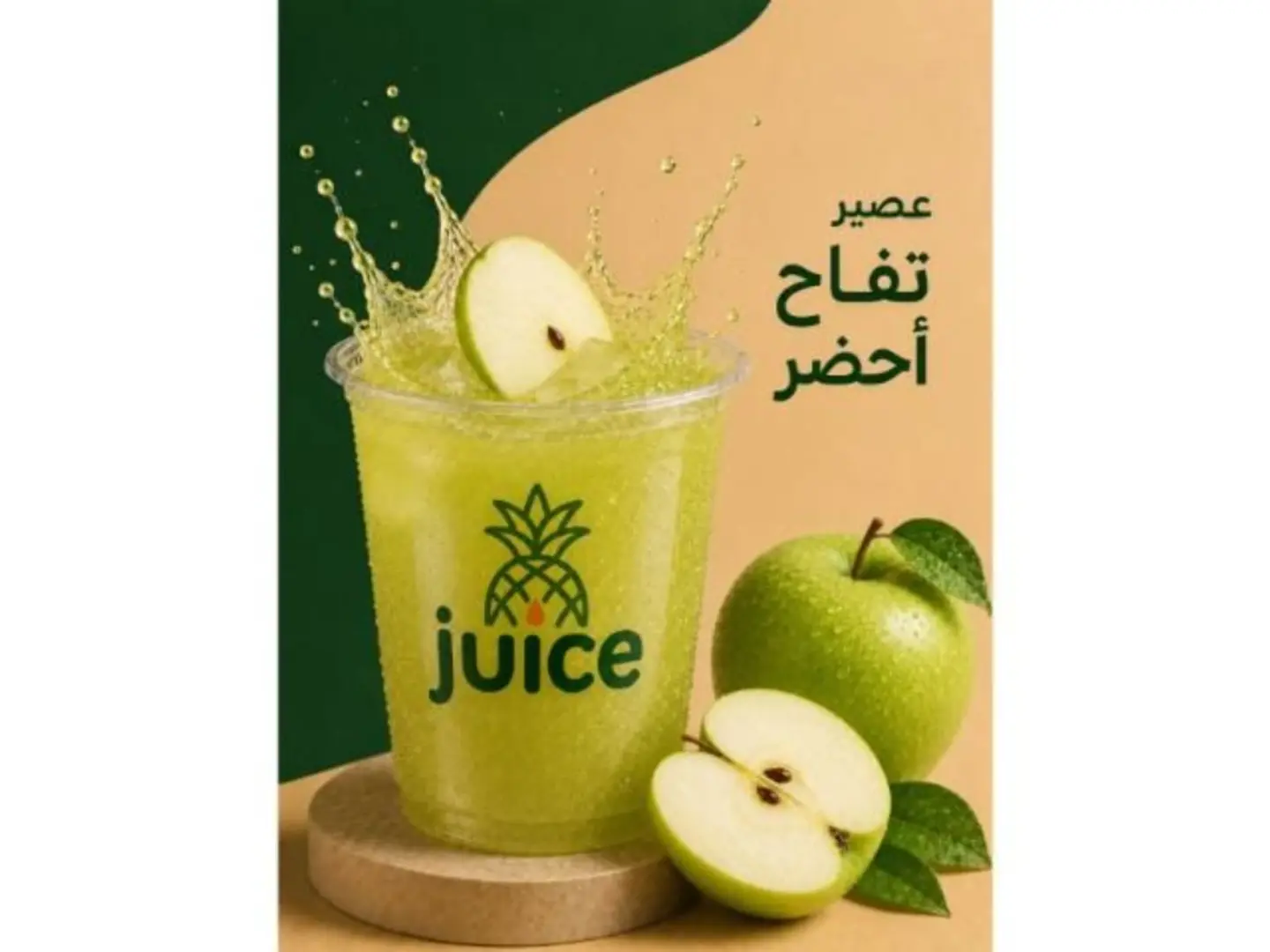Green Apple - Medium Cup