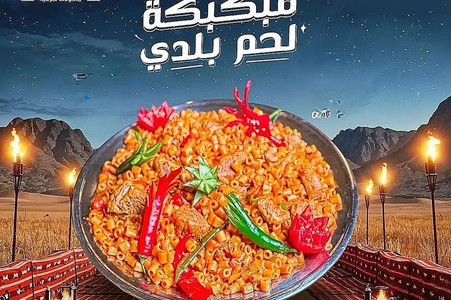 مبكبكه لحم بلدي - حجم وسط