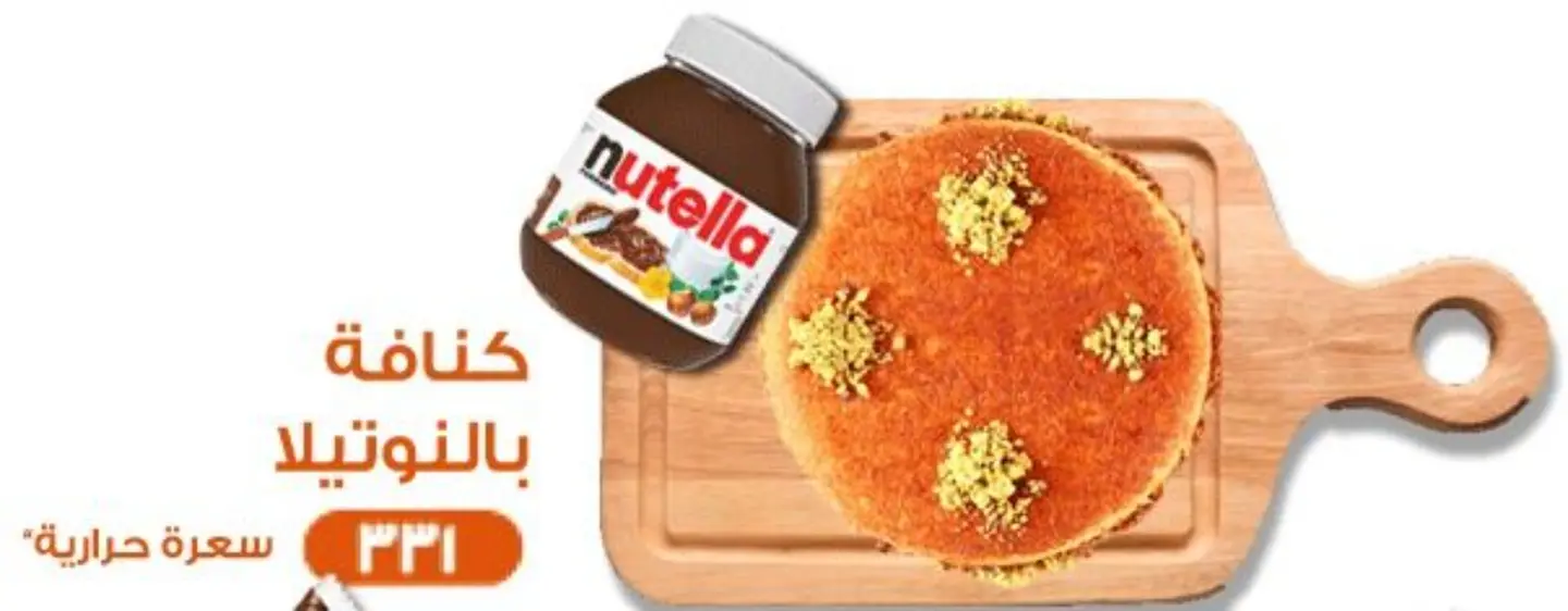 Kunafah With Nutella - Small