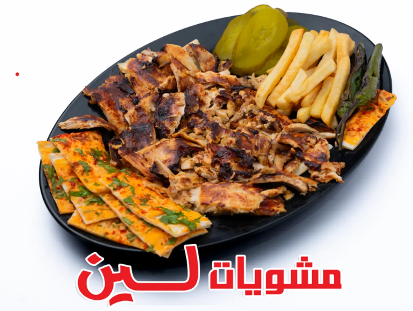 صحن شاورما دجاج - كبير