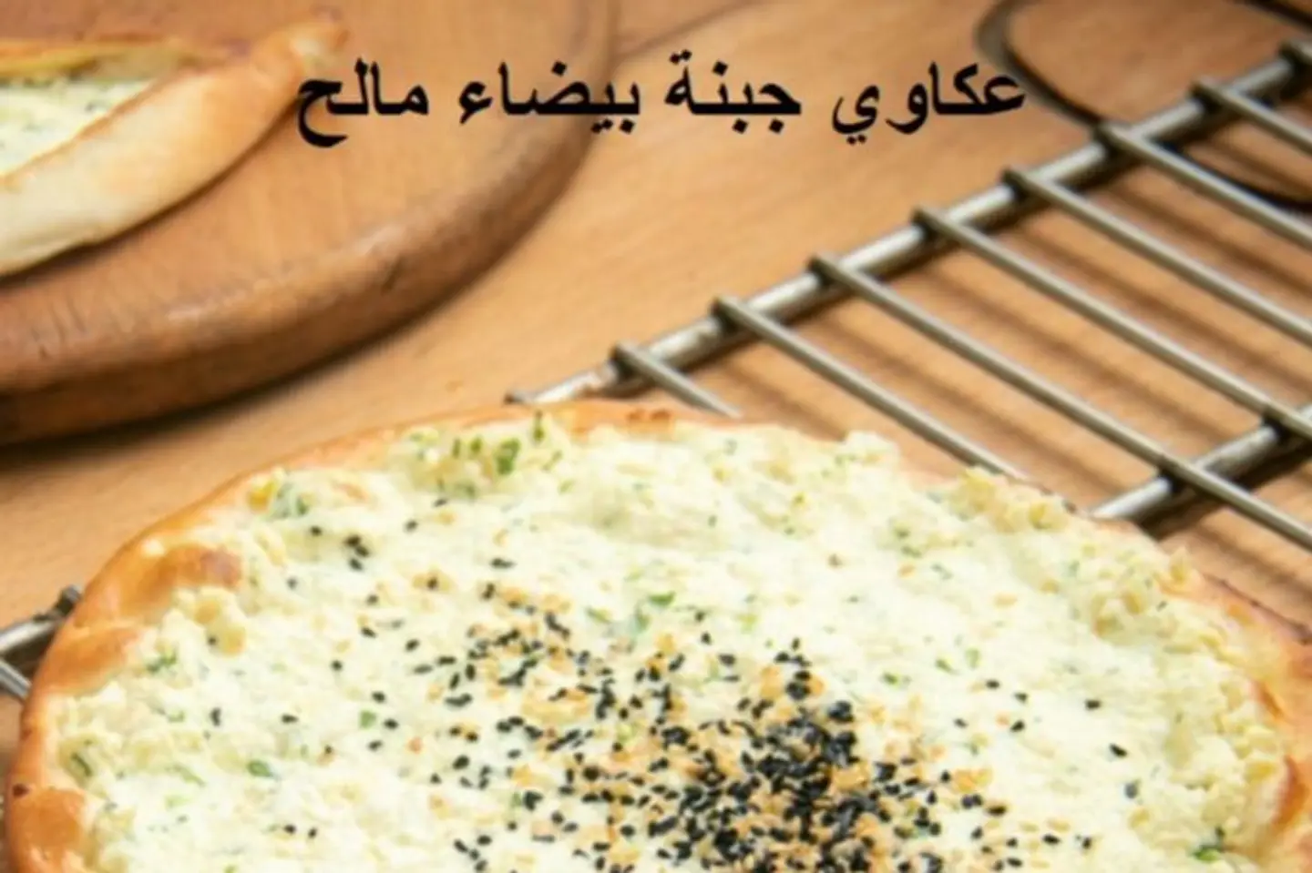 جبنه عكاوي - زعتر