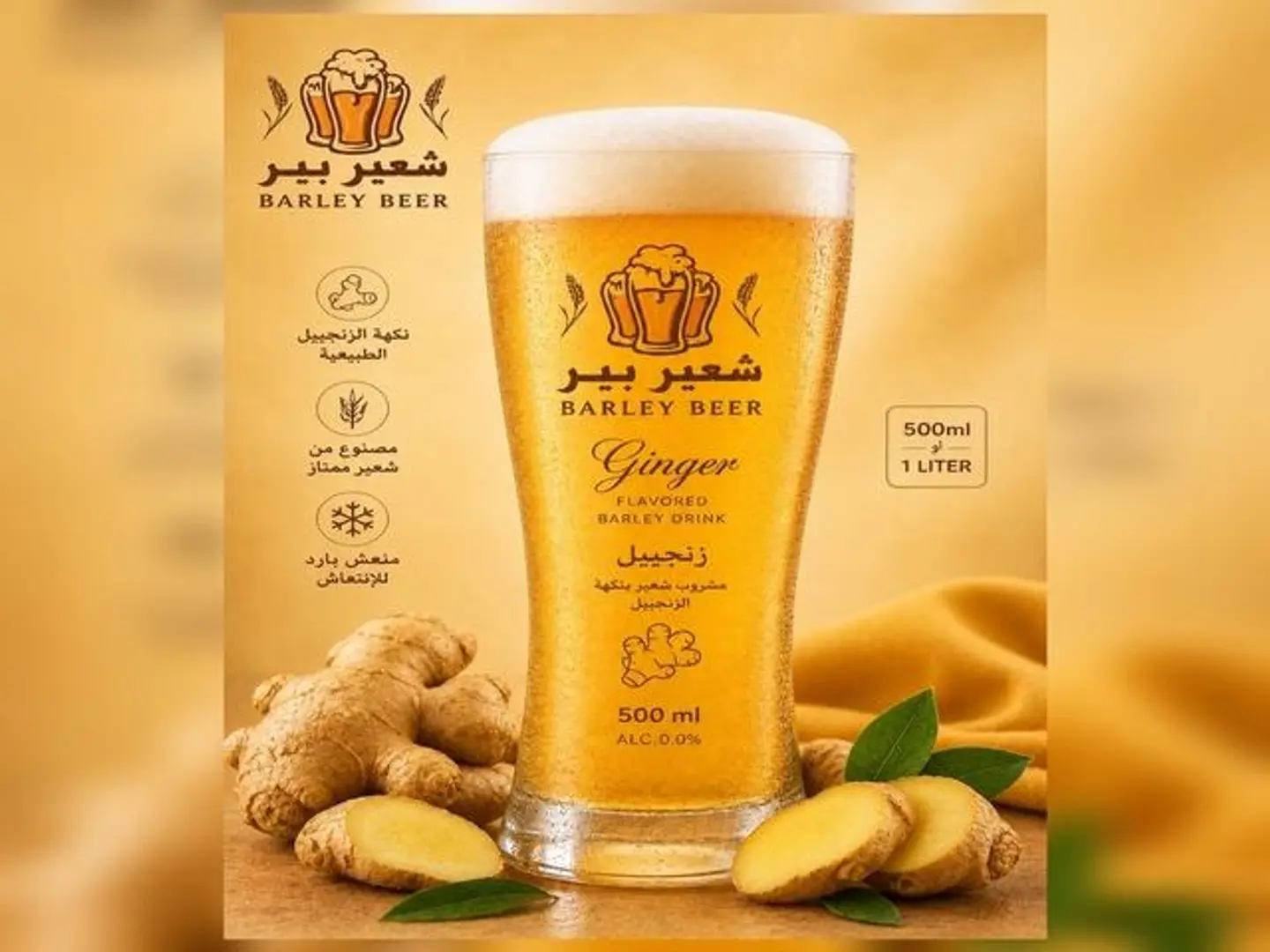 الزنجبيل - 0.5 لتر