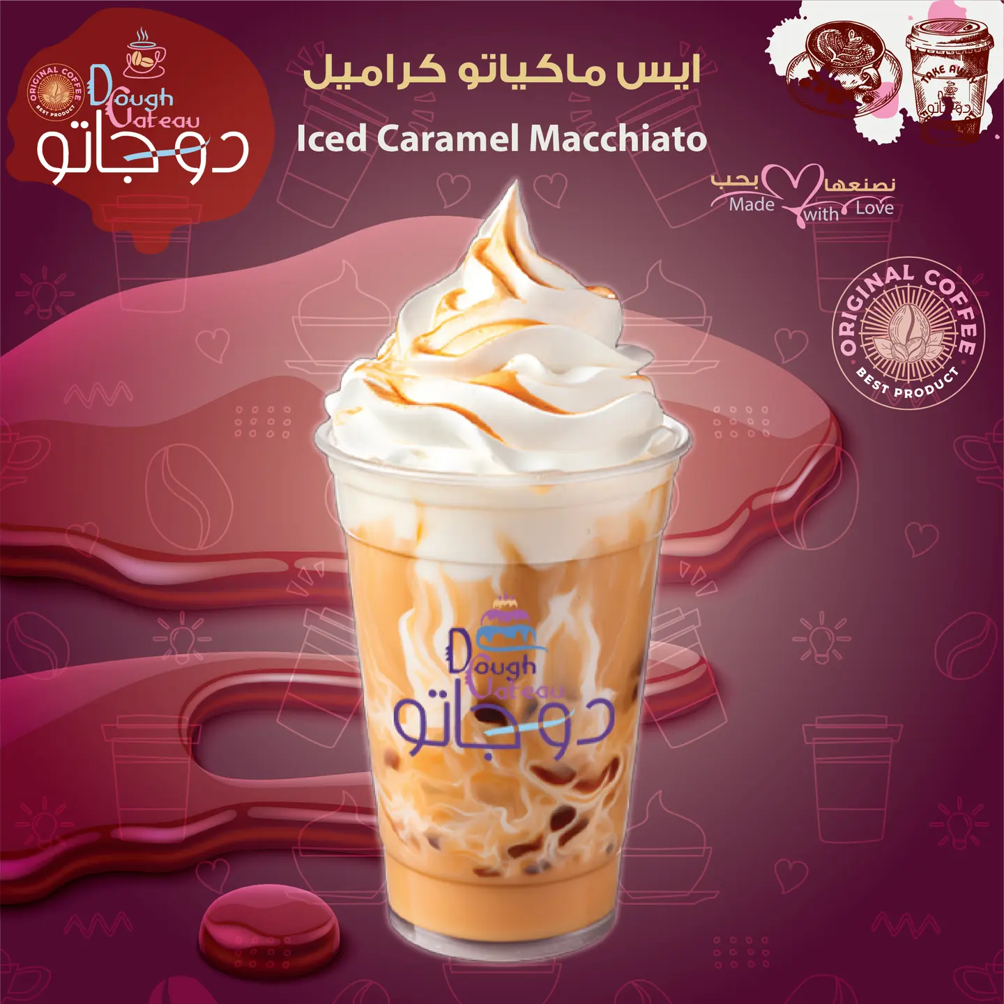 ايس ماكياتو كراميل - وسط