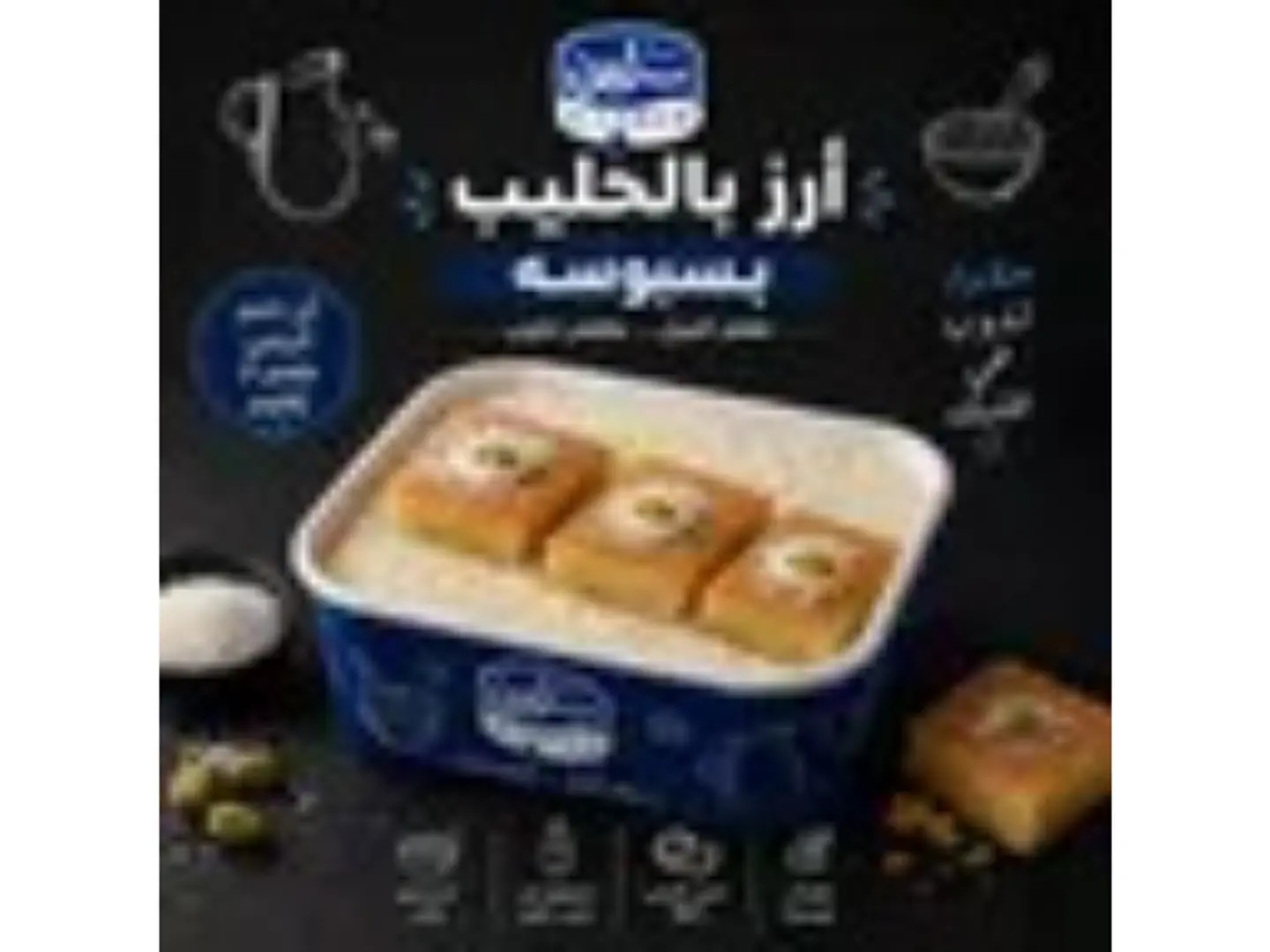 Basbousa Rice Pudding - Small