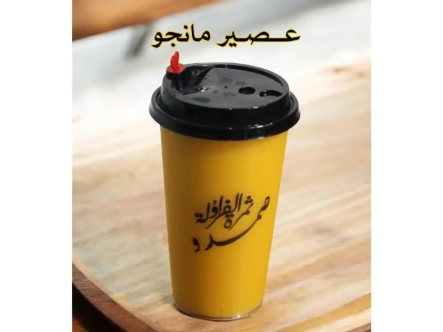 مانجو - صغير
