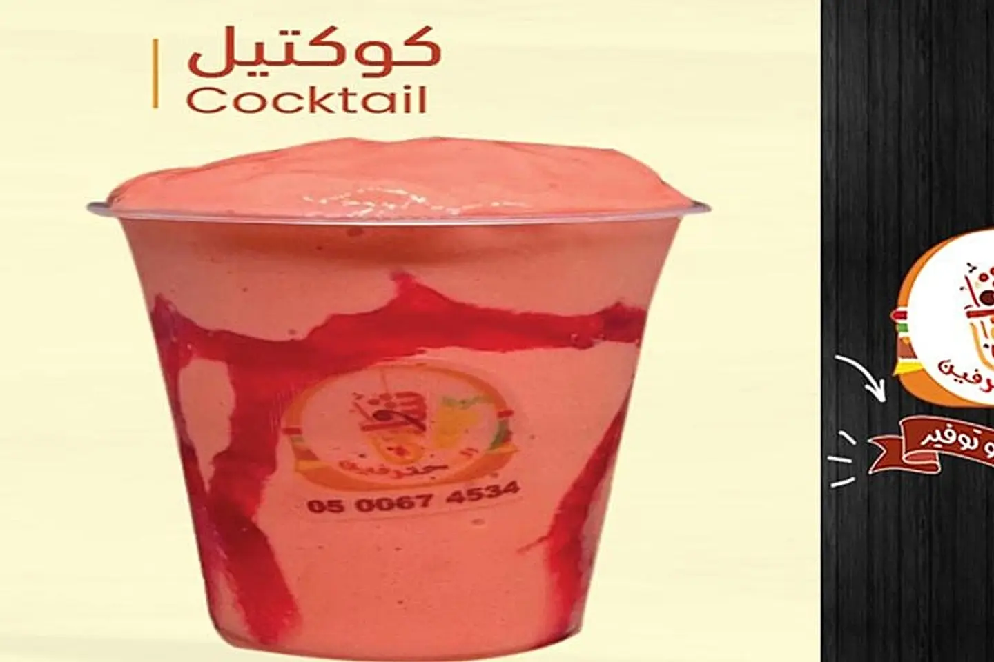 Cocktail - Small