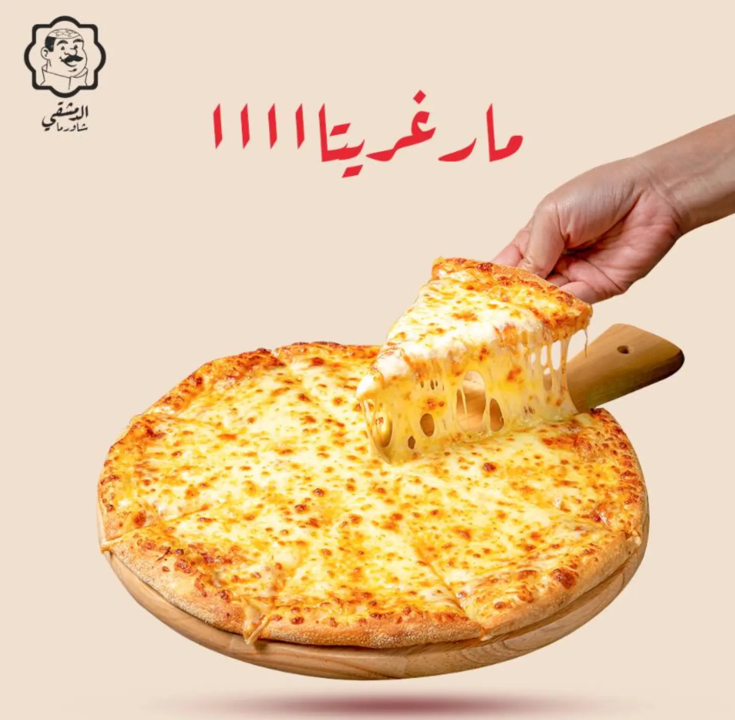 Margherita Pizza - Small