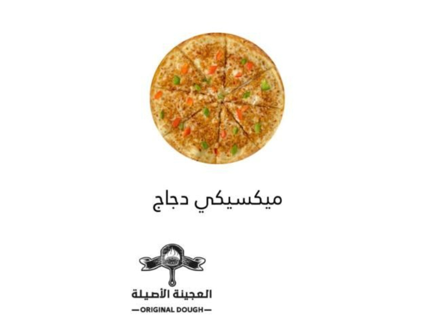 Pizza Mexican Chicken - Small