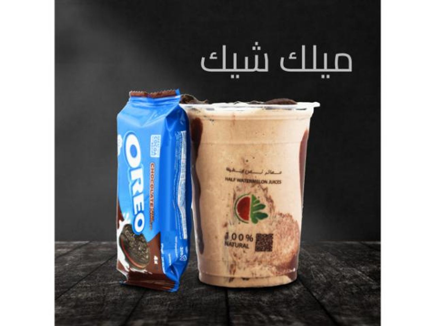 اوريو - وسط