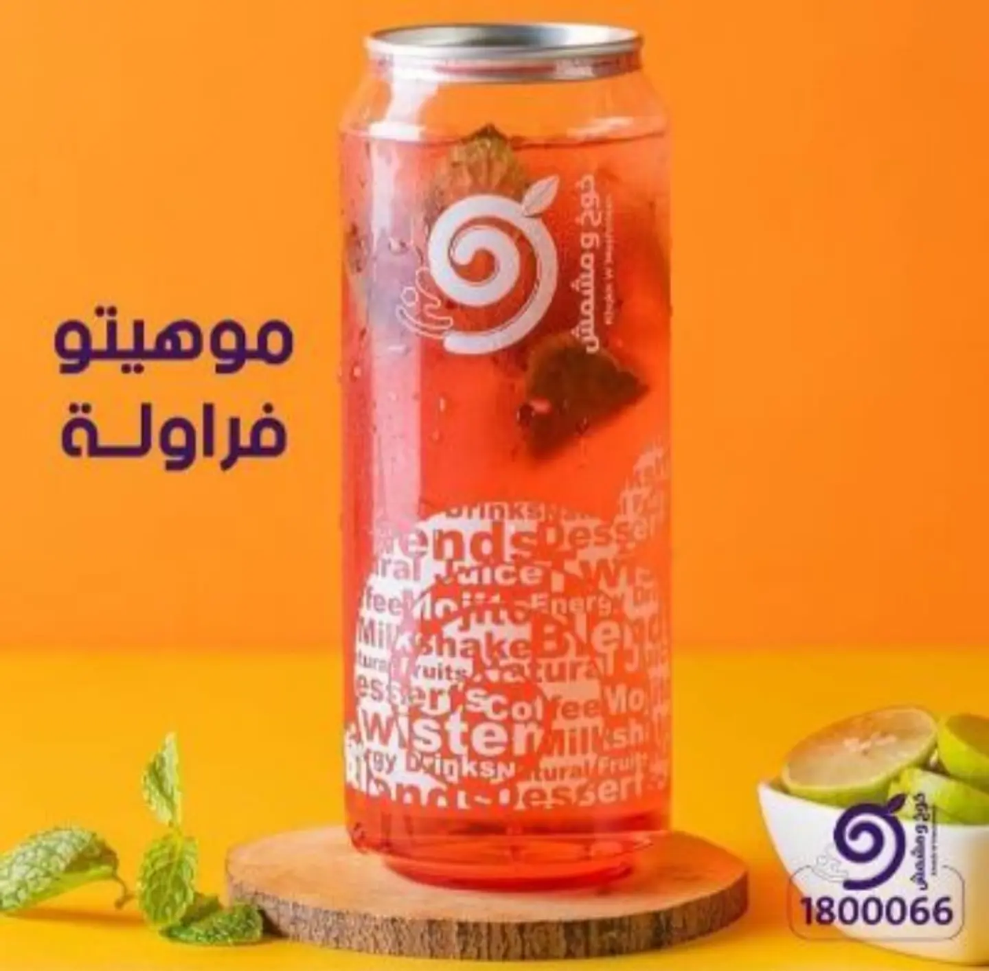 موهيتو فراولة - صغير